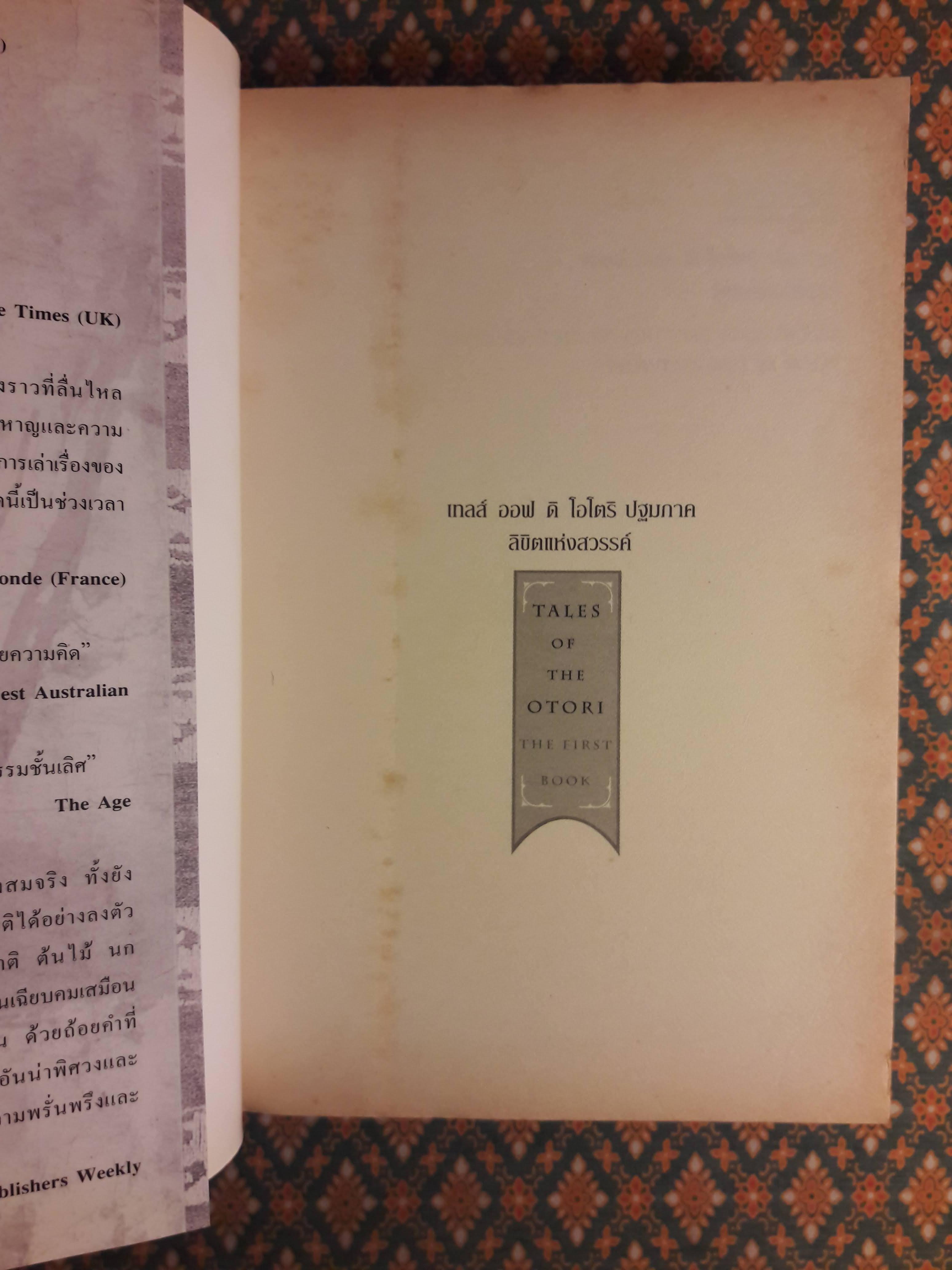 เทลส์ ออฟ ดิ โอโตริ ปฐมภาค ลิขิตแห่งสวรรค์ Heaven s Net Is Wide