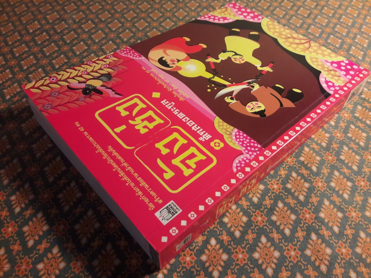 จังซ่ง ศึกสองตระกูล