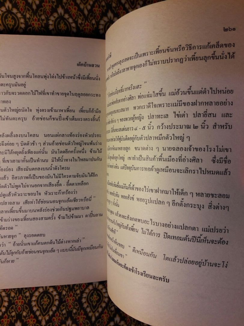 เด็กบ้านสวน