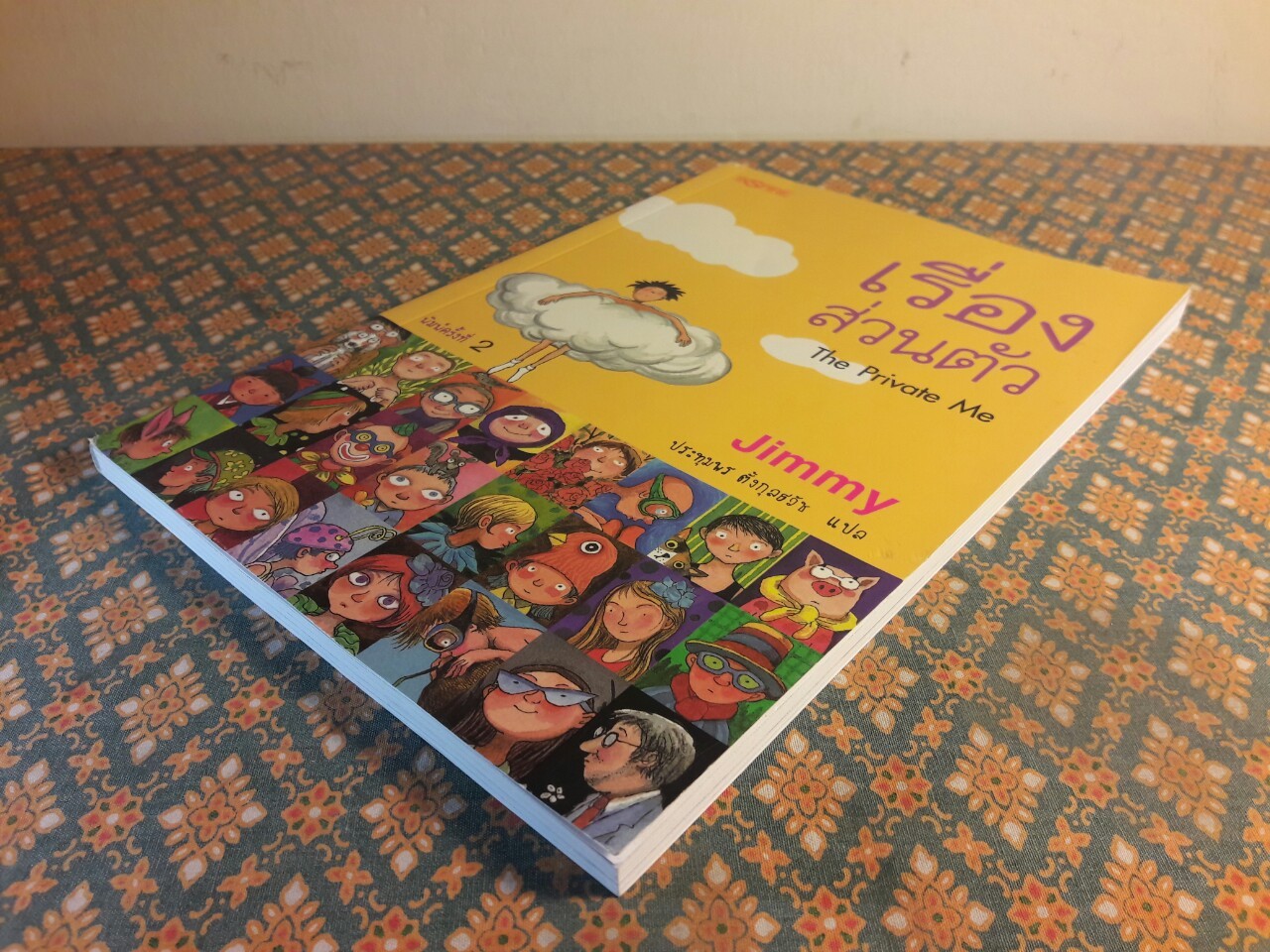 เรื่องส่วนตัว Private Me