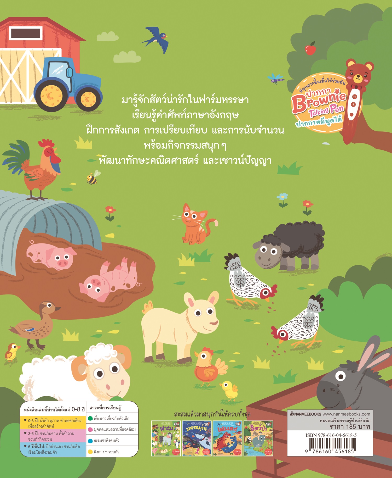 NANMEEBOOKS หนังสือ ฟาร์ม : ชุด Lots to Spot ตามหาสนุก กระตุกปัญญา นิทาน