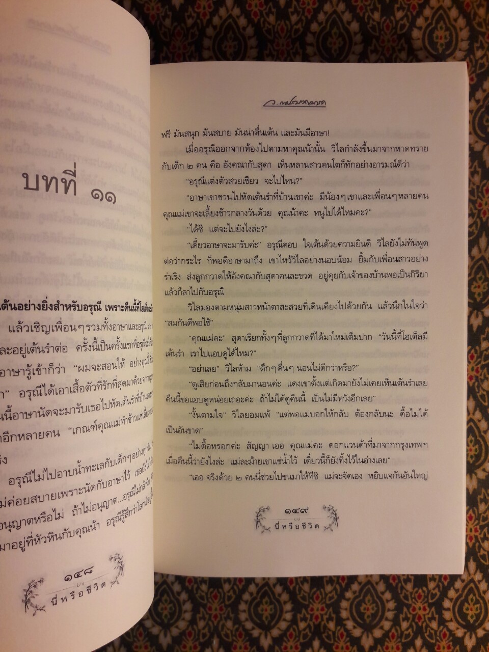 นี่หรือชีวิต