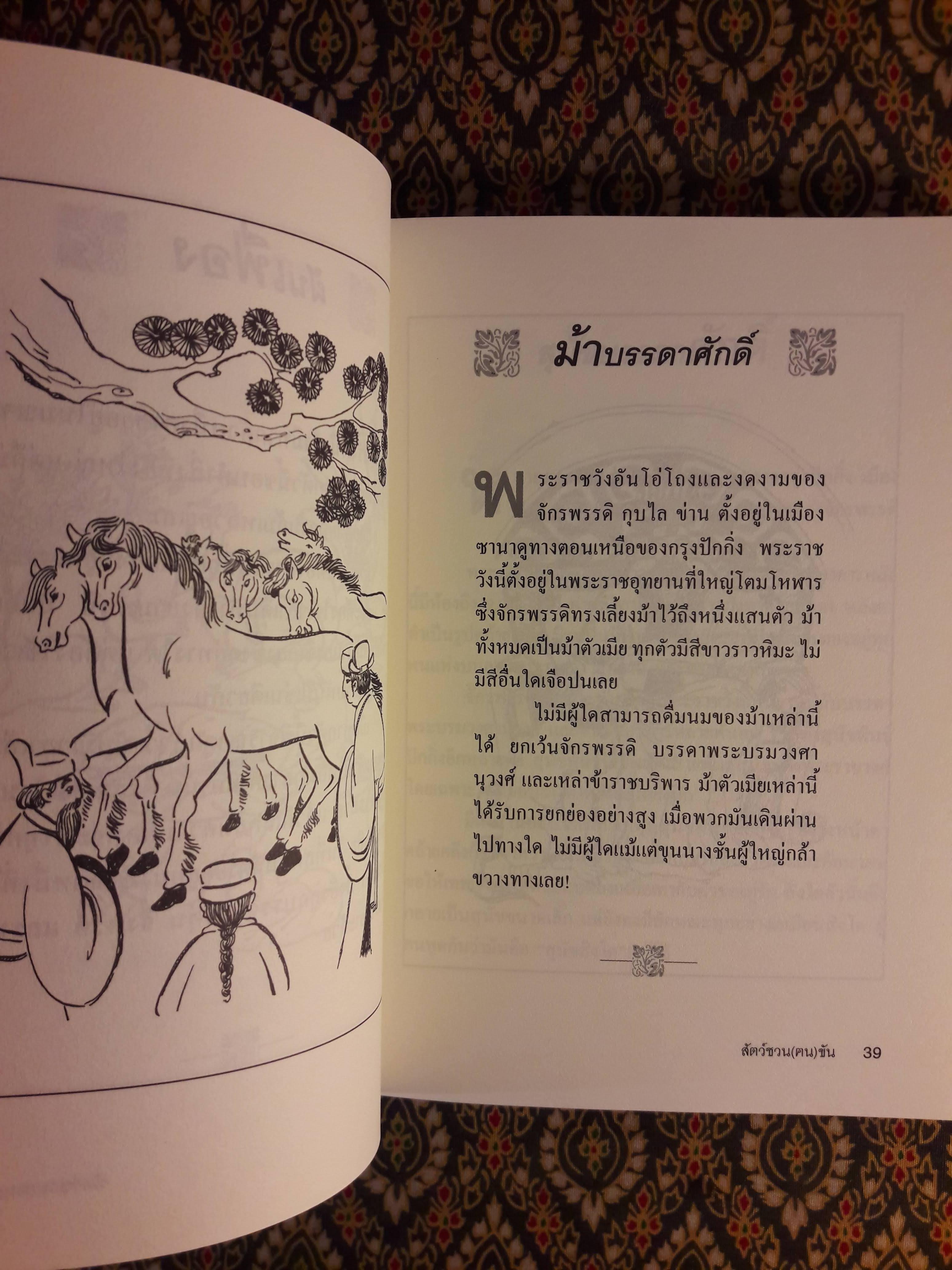 สัตว์ชวน (ฅน) คิด สัตว์ชวน (ฅน) ขัน