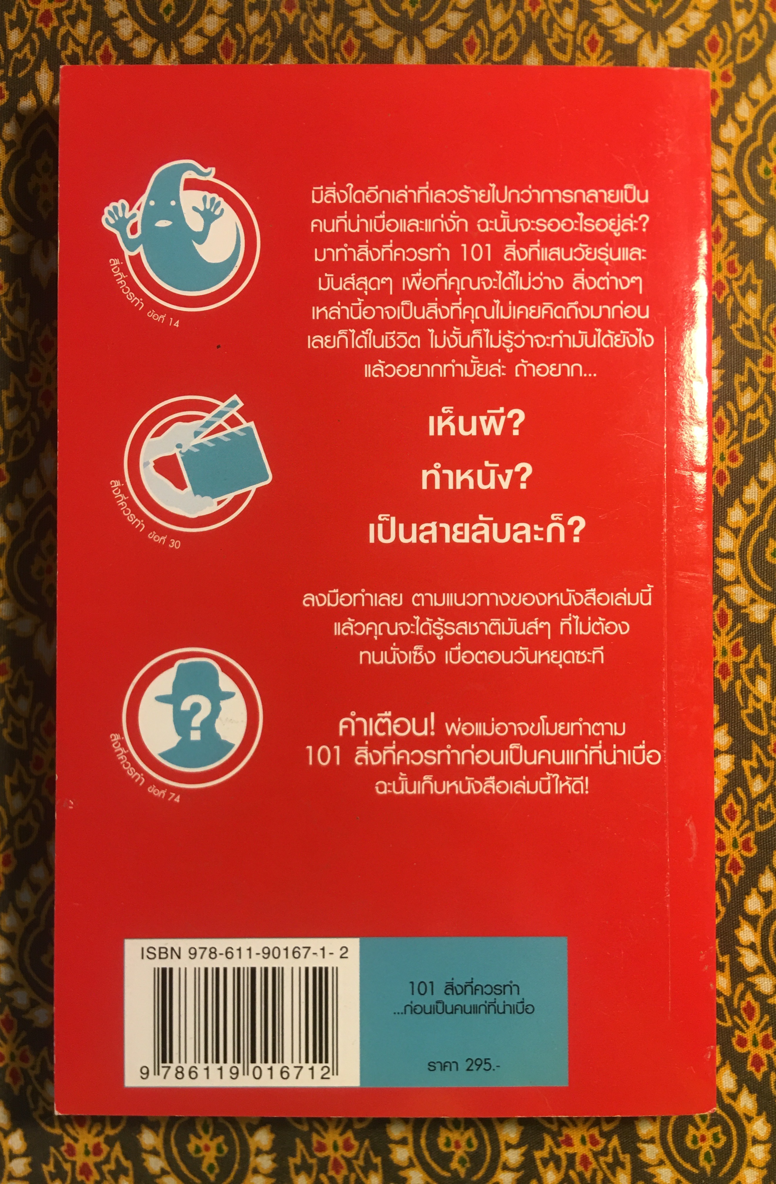 101 ที่ควรทำก่อนเป็นคนแก่ที่น่าเบื่อ