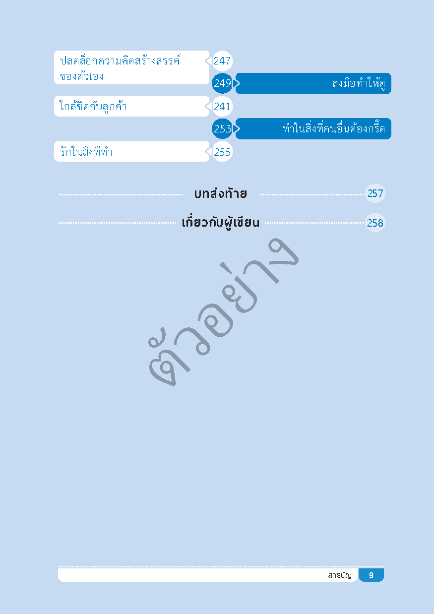 เคล็ดลับใช้สมองผลิตความคิดแบบไม่มีวันหมด !