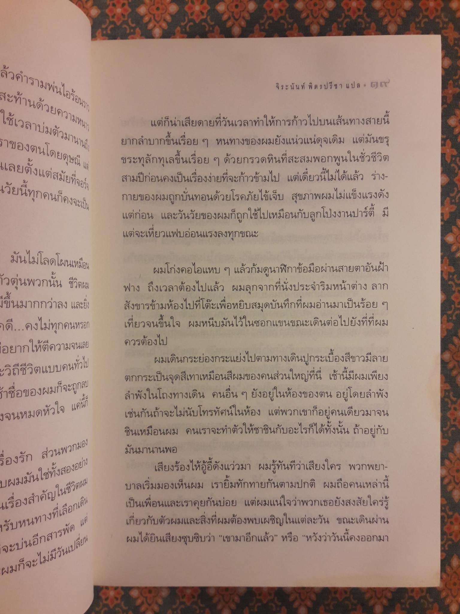 ปาฏิหาริย์บันทึกรัก THE NOTEBOOK