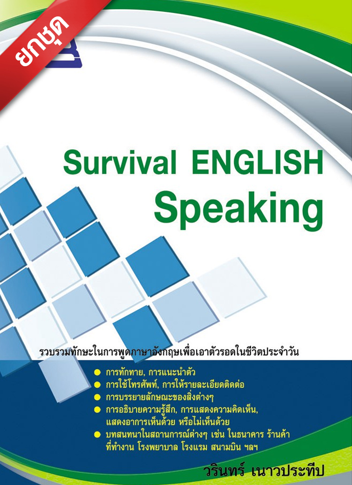 ชุด Enhance your English ภาษาอังกฤษที่ใช้บ่อย (9 เล่ม)