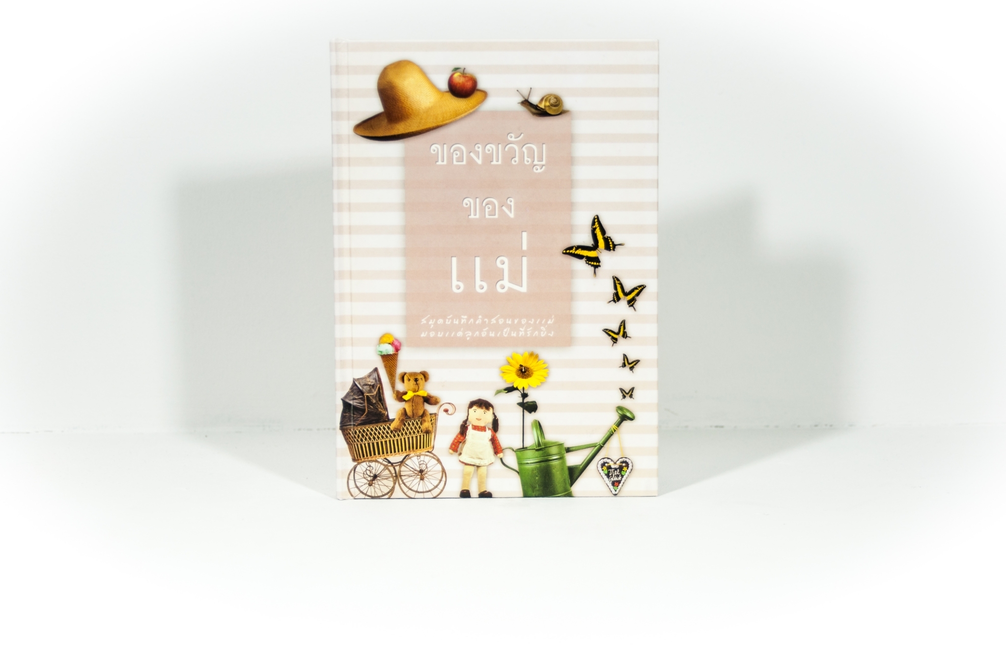 หนังสือ ของขวัญของแม่ (ธรรมสภา)