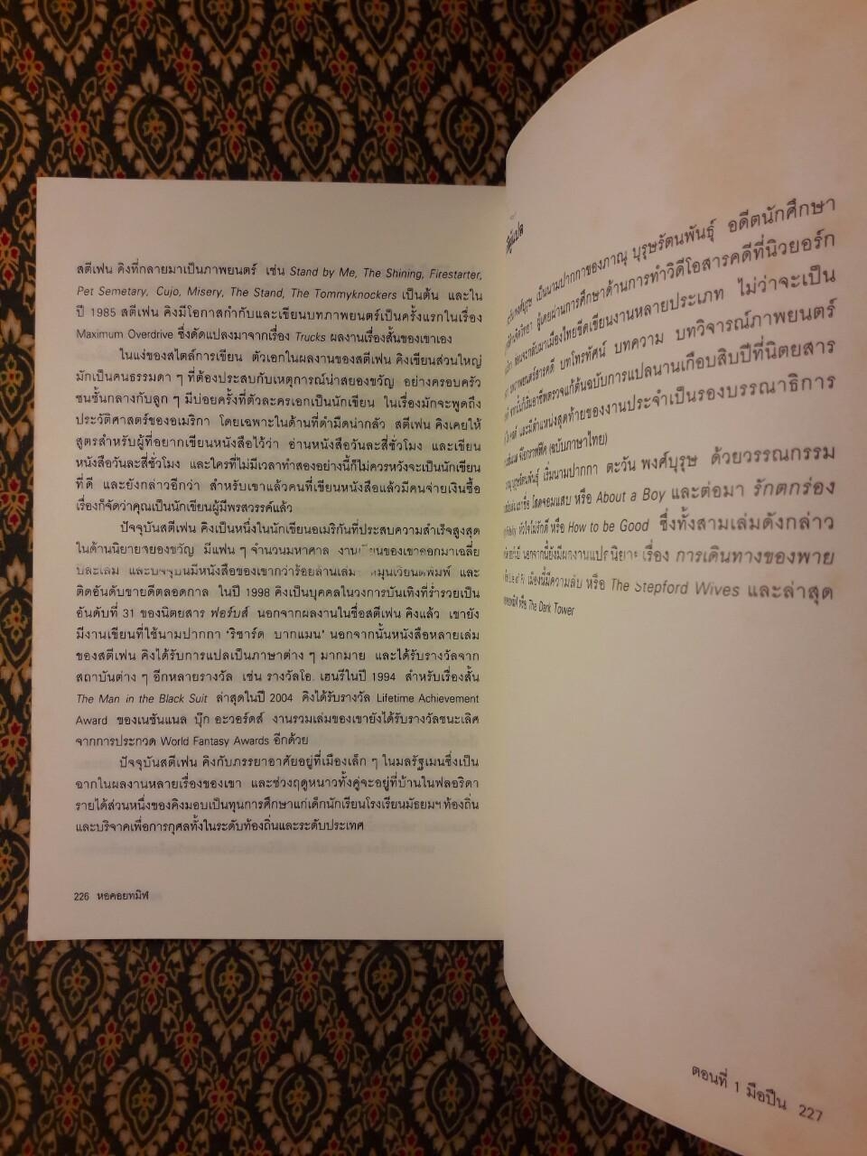 หอคอยทมิฬ ตอนที่ 1 มือปืน