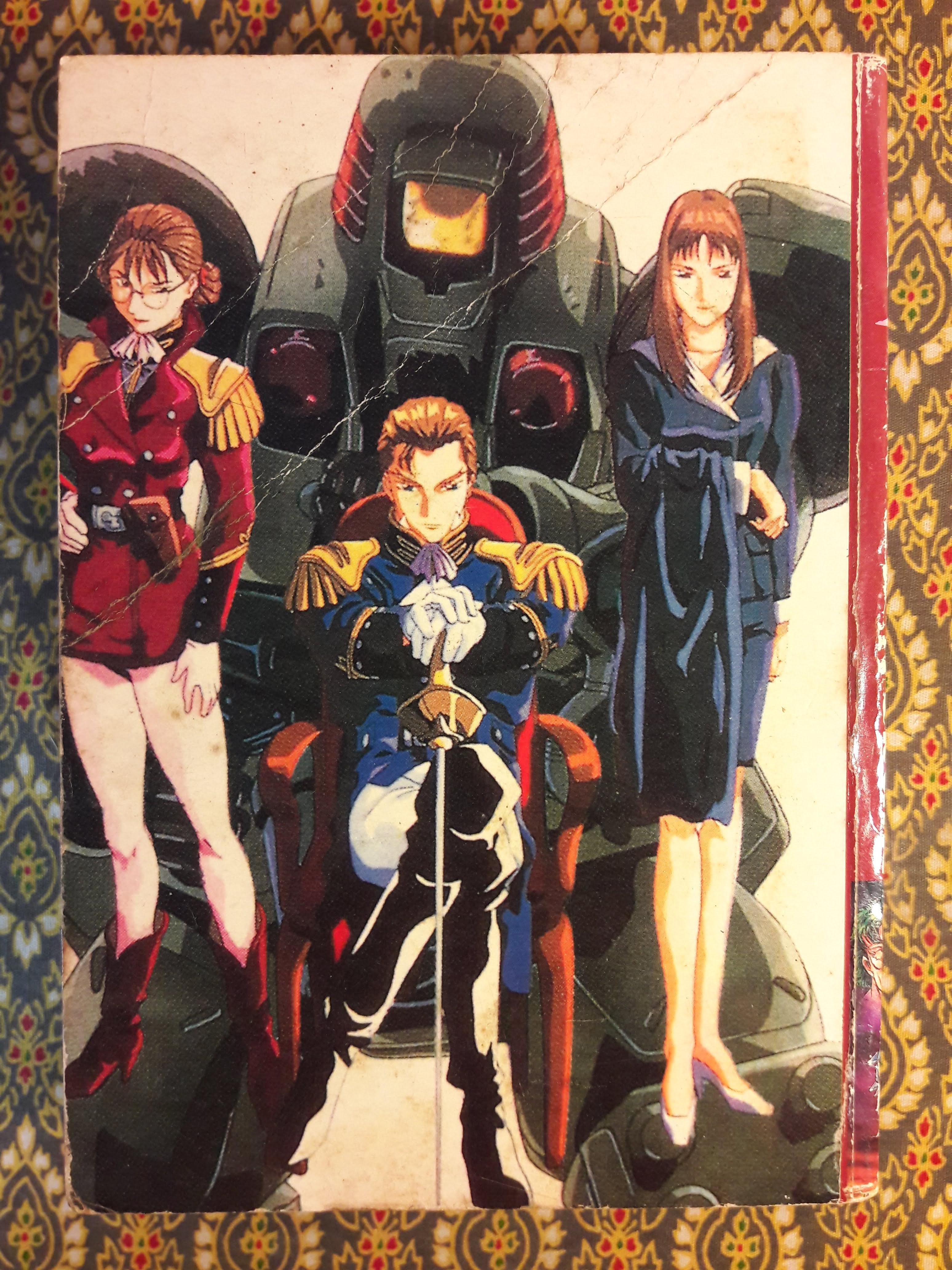 ยอดขุนพลตะลุมบอน (เล่ม 2)