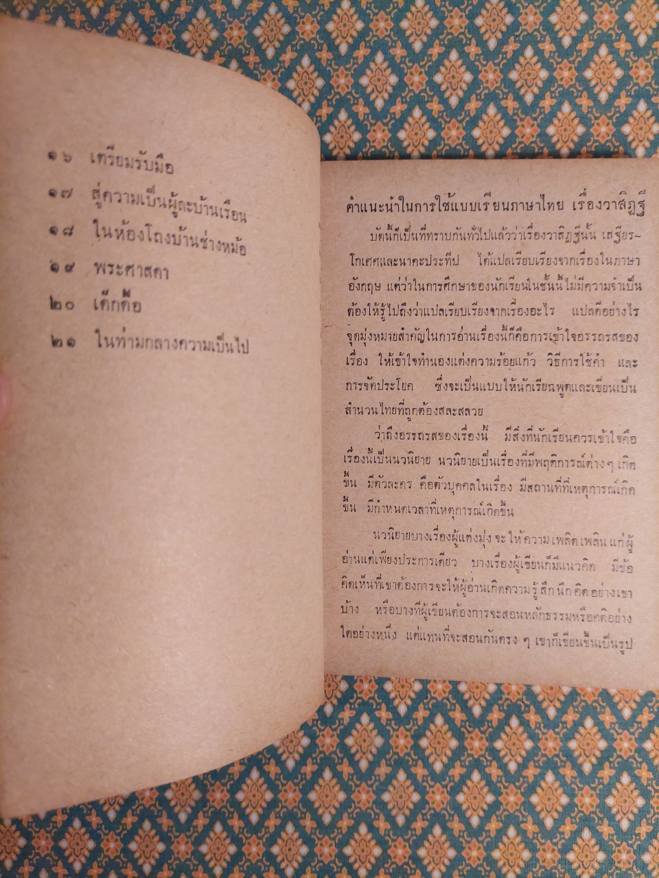 แบบเรียนวรรณคดีไทยเรื่องวาสิฏฐี ชั้นมัธยมศึกษาปีที่ 3 “หนังสือดี 100 เล่มที่คนไทยควรอ่าน”