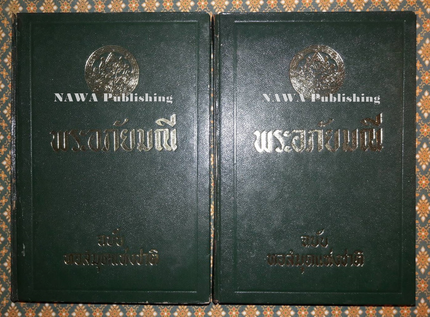 พระอภัยมณี ฉบับหอสมุดแห่งชาติ