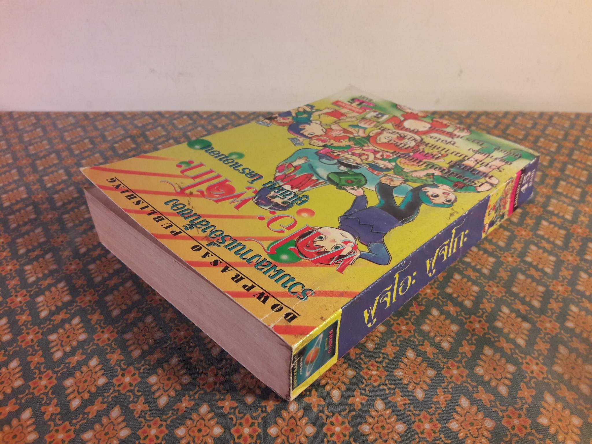 รวมผลงานเรื่องสั้นของ ฟูจิโอะ ฟูจิโกะ