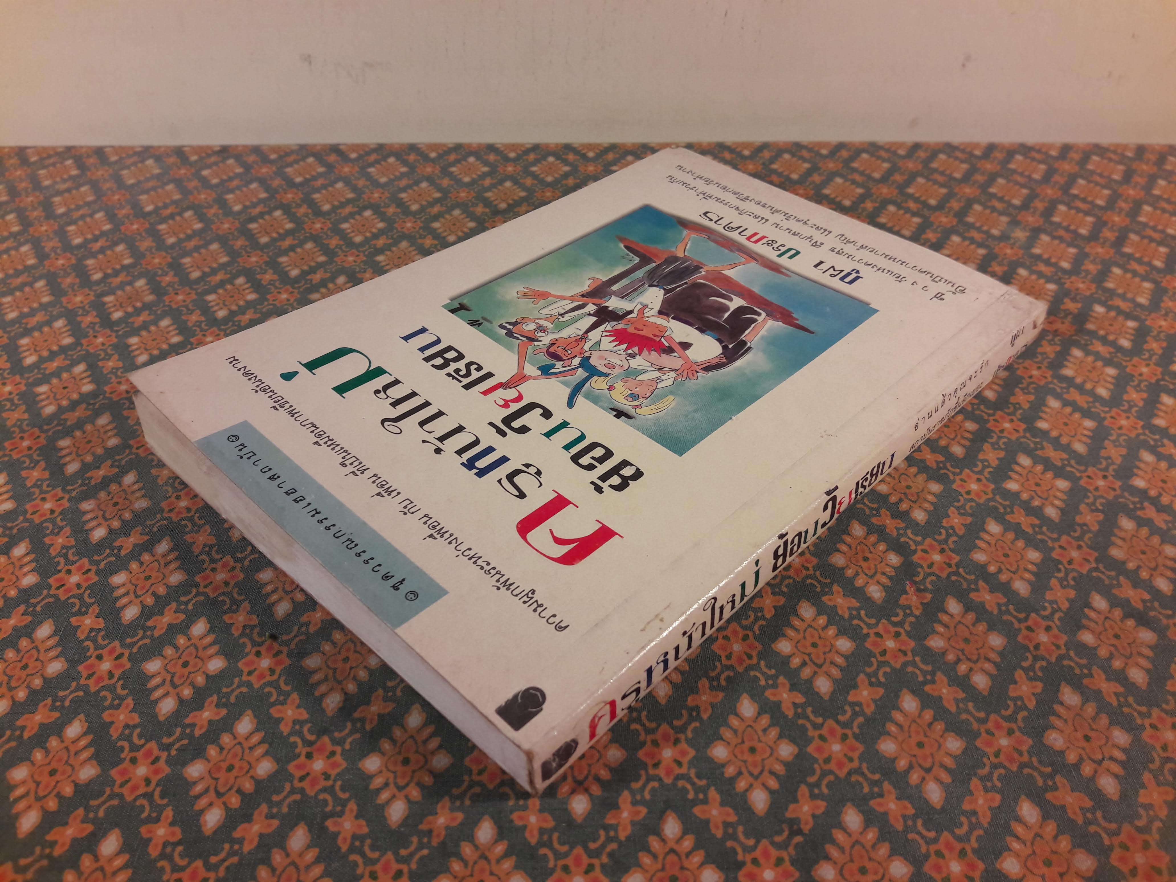 ครูหน้าใหม่ย้อนวัยเรียน