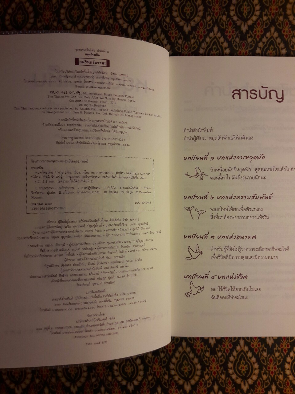 หยุดก็จะเห็น