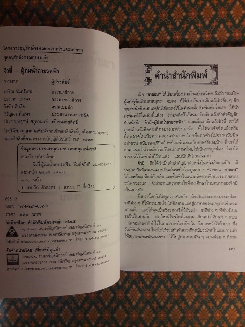 จิวยี่ ผู้ถ่มน้ำลายรดฟ้า