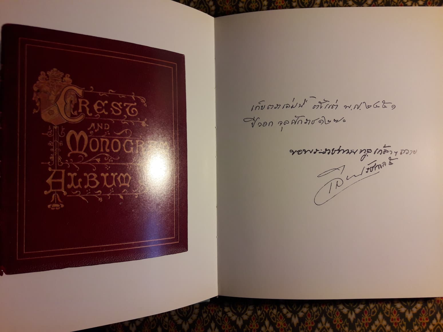 ตราแผ่นดิน ตราราชสกุล และสกุล อักษรพระนาม และนามย่อ