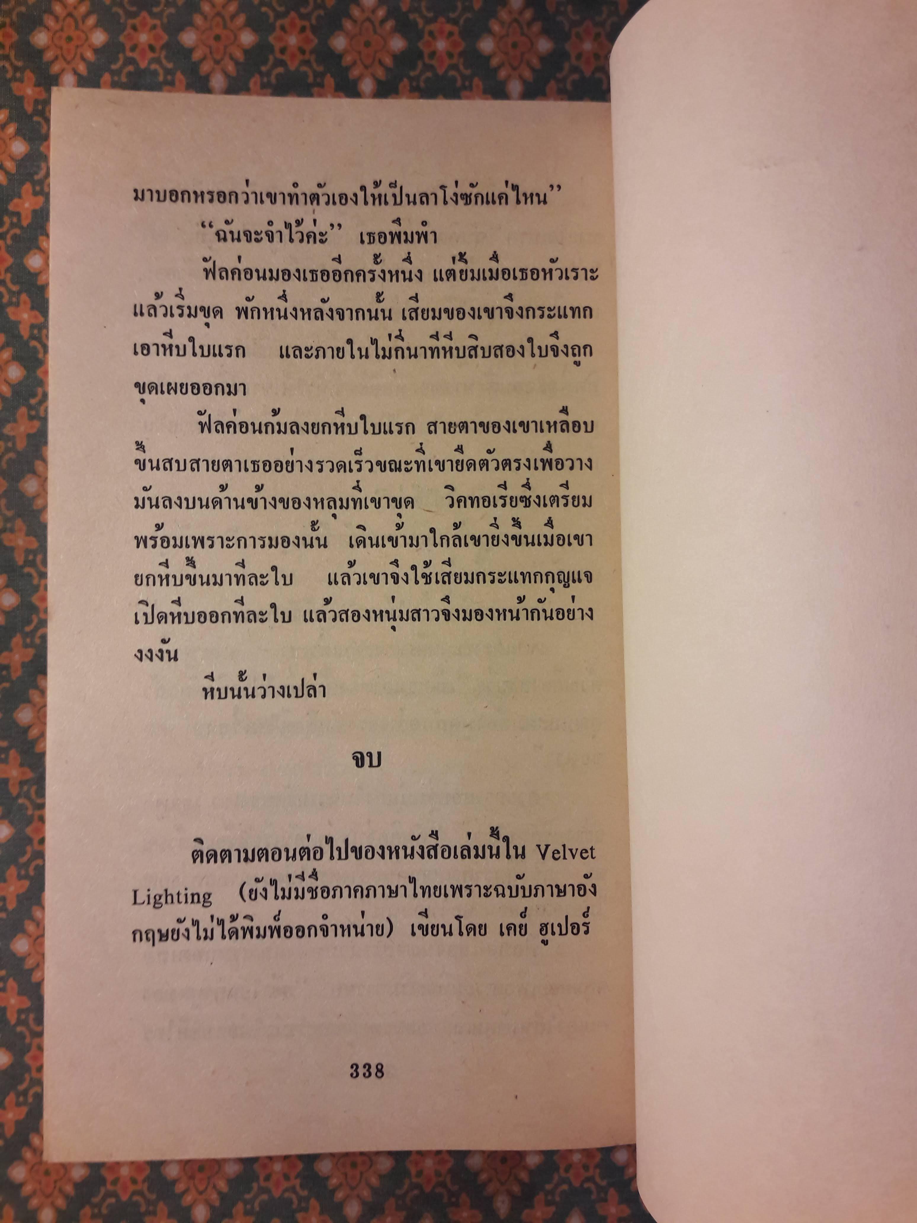 เปลวรักสีทอง GOLDEN FLAMES