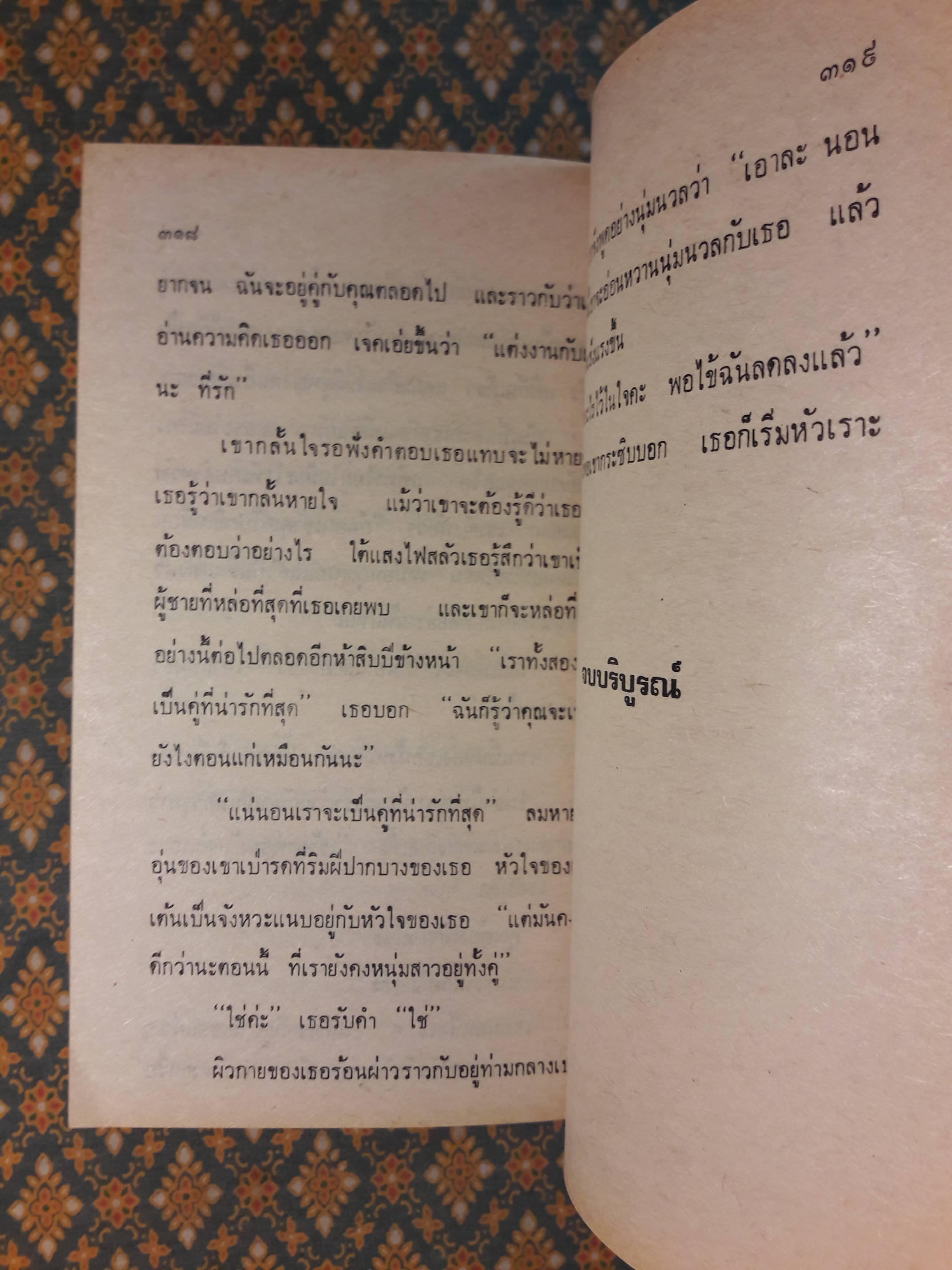 เจ้าสาวพระจันทร์ LADY MOON