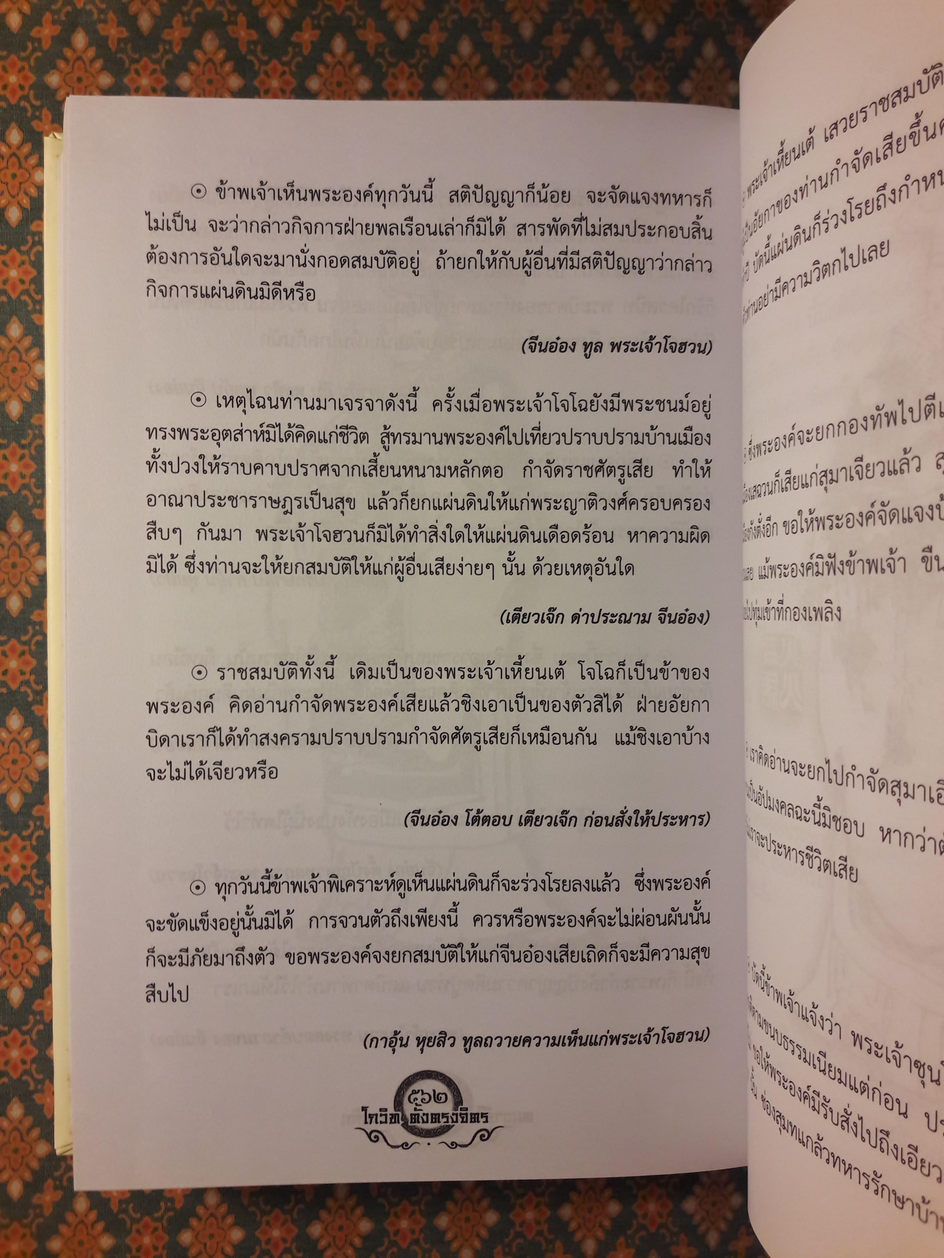 คมวาทีในวรรณคดีสามก๊ก