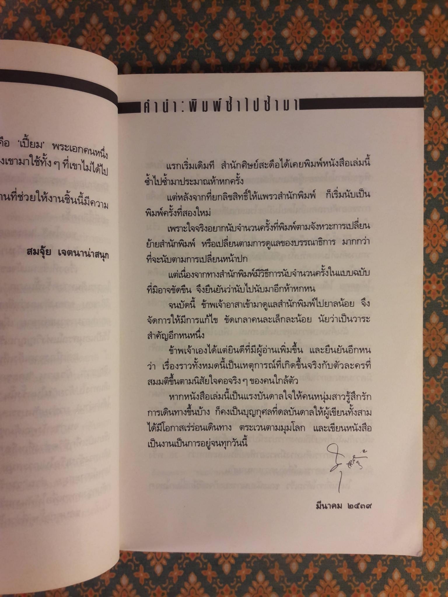 หนุ่มนักโบกกับสาวขี้บ่น