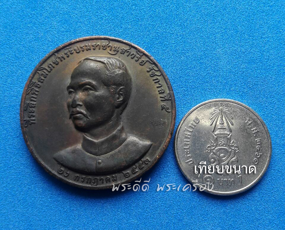 เหรียญรัชกาลที่ 5 เสด็จประพาสหัวเมืองพัทลุง รศ.108 เทศบาลเมืองพัทลุง สร้าง ผิวหิ้งเดิมๆ