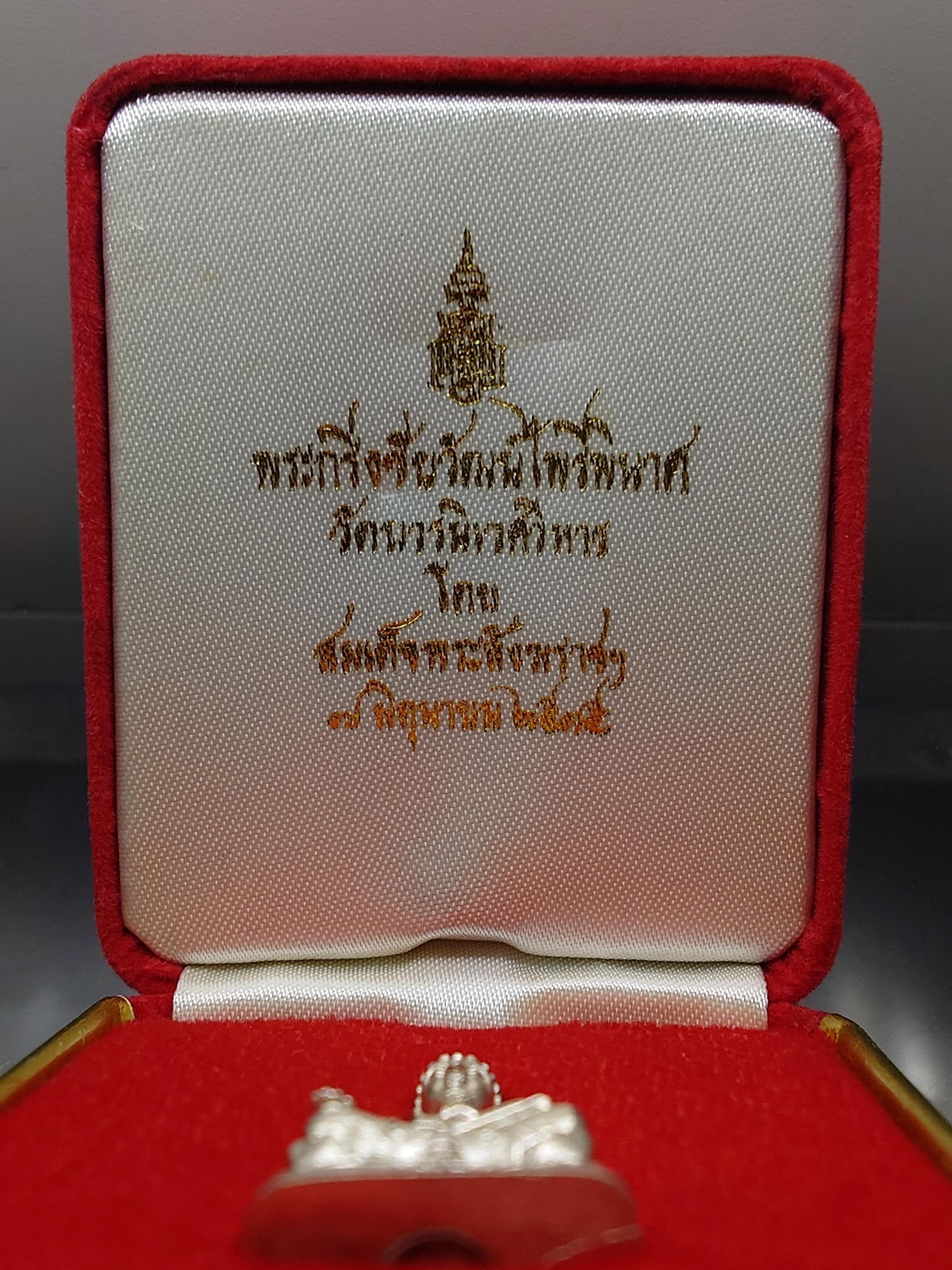 พระกริ่งชัยวัฒน์ไพรีพินาศ เนื้อเงิน ขนาดสูง 3 ซ.ม. โดย สมเด็จพระญาณสังวรฯ สมเด็จพระสังฆราช วัดบวรนิเวศวิหาร ปี2535 พร้อมกล่องเดิม