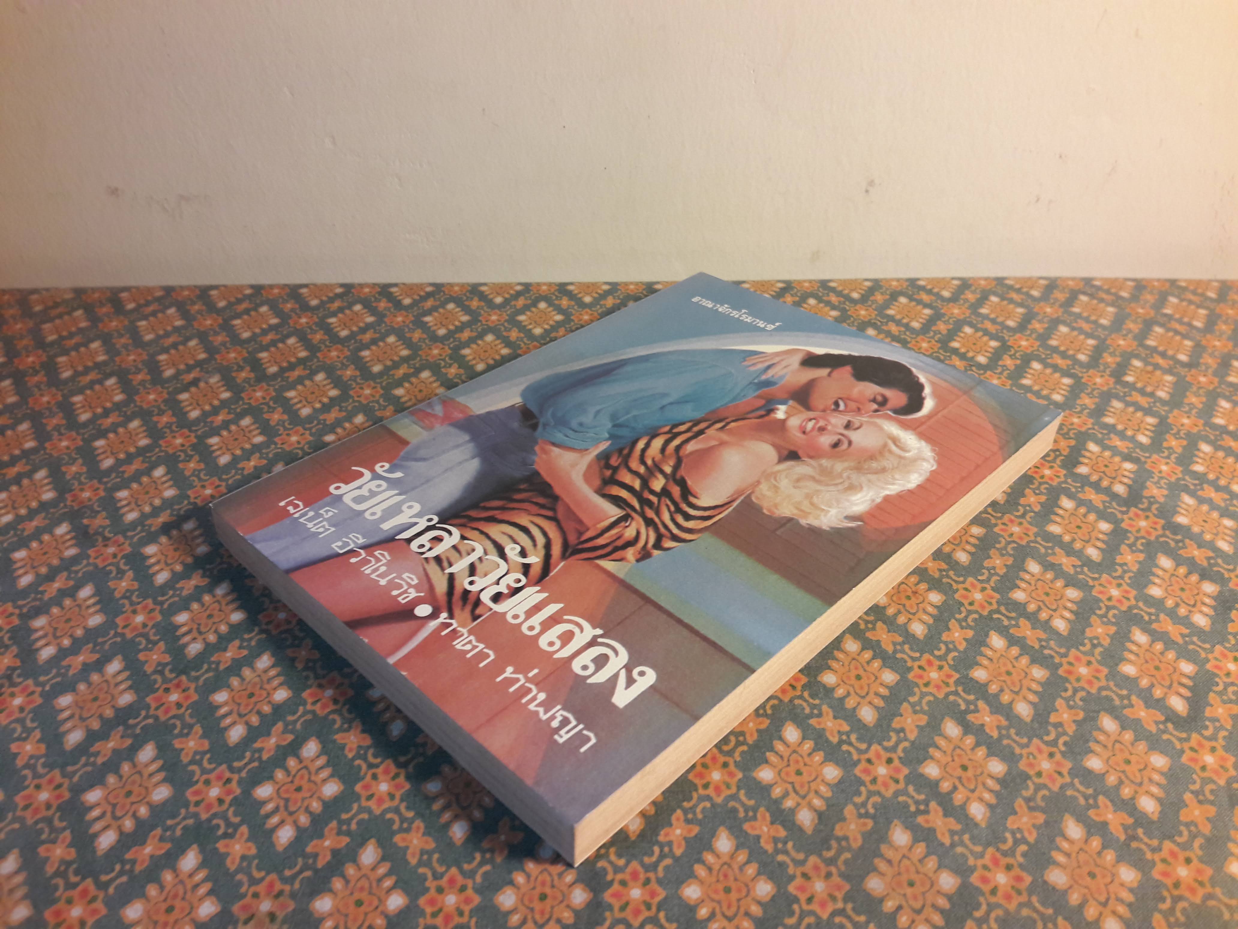 วัยเหลา วัยแสลง The Grand Finale