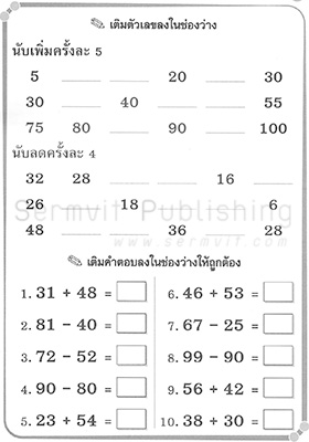 เตรียมความพร้อม คณิตศาสตร์ 3-2