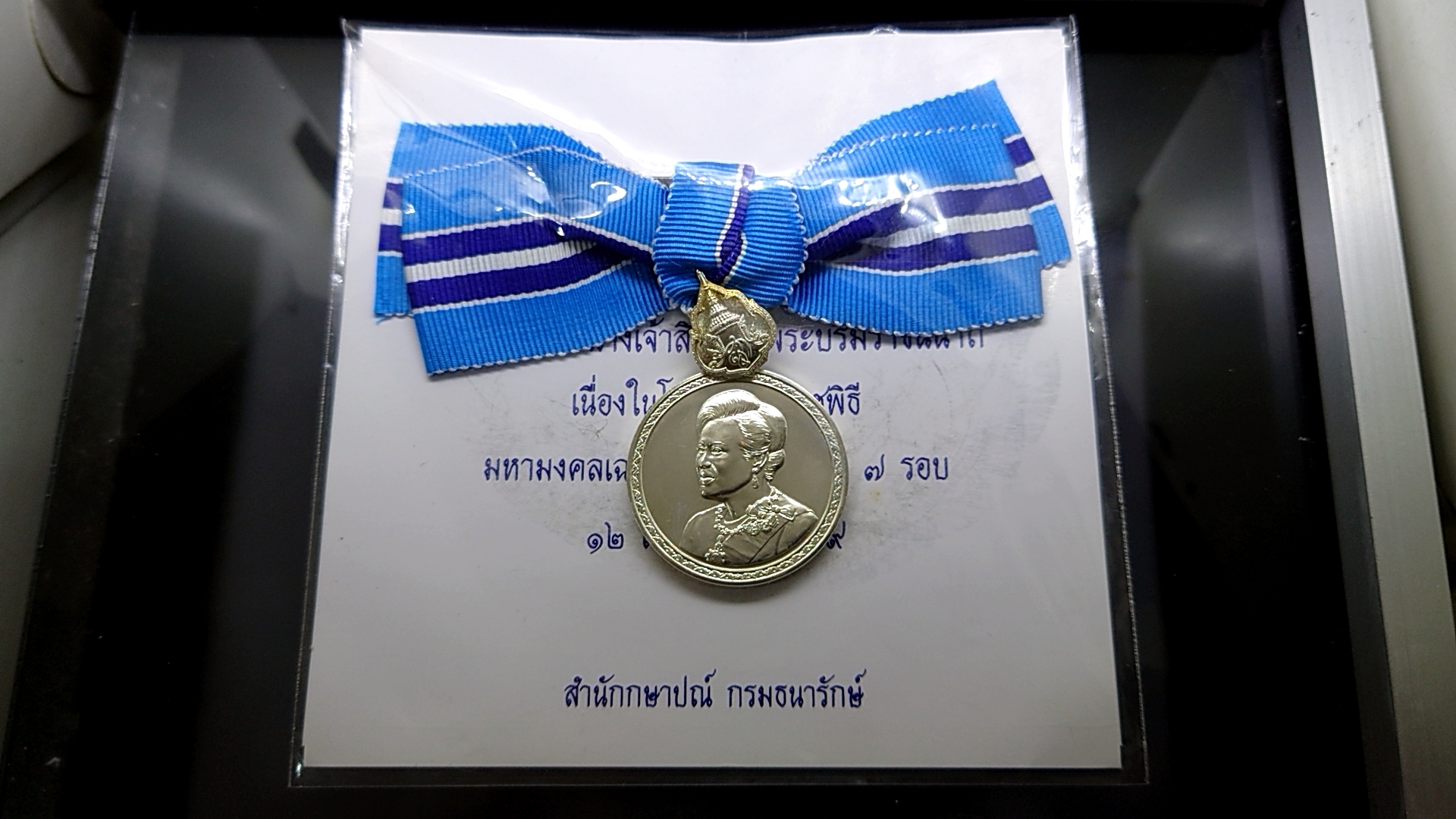 เหรียญเงิน ที่ระลึกเฉลิมพระเกียรติ พระบรมราชินีนาถ เฉลิมพระชนมพรรษา 7 รอบ พร้อมแพร ปี2559 แบบหญิง