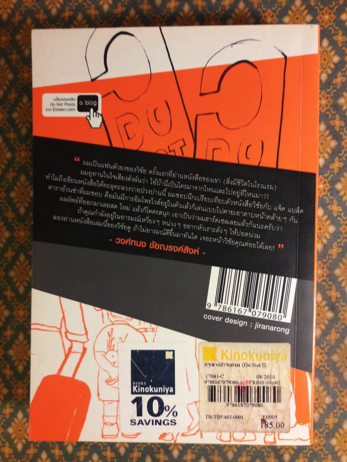 กรุณาอย่ารบกวน Do Not Disturb