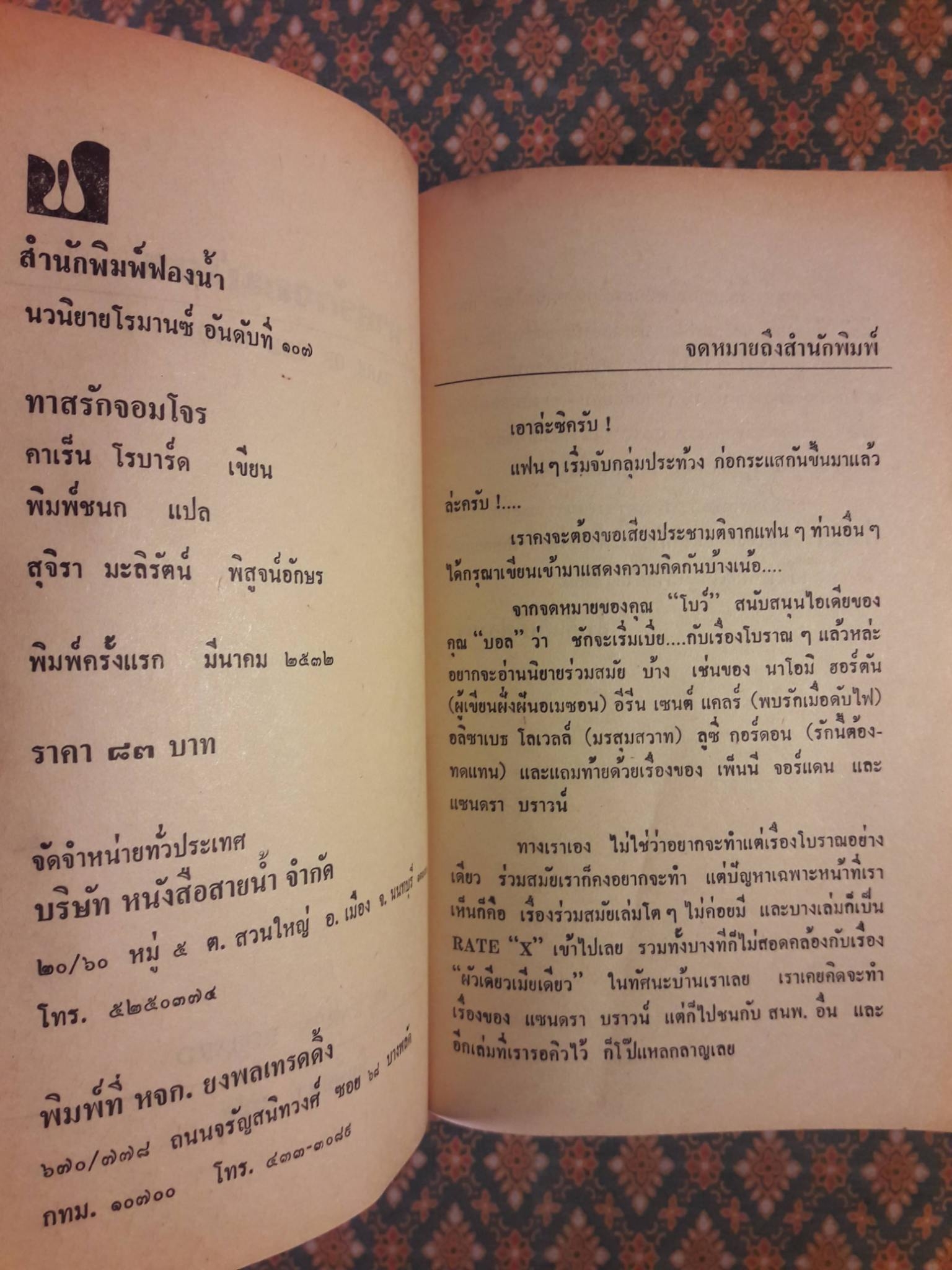 ทาสรักจอมโจร DARK OF THE MOON