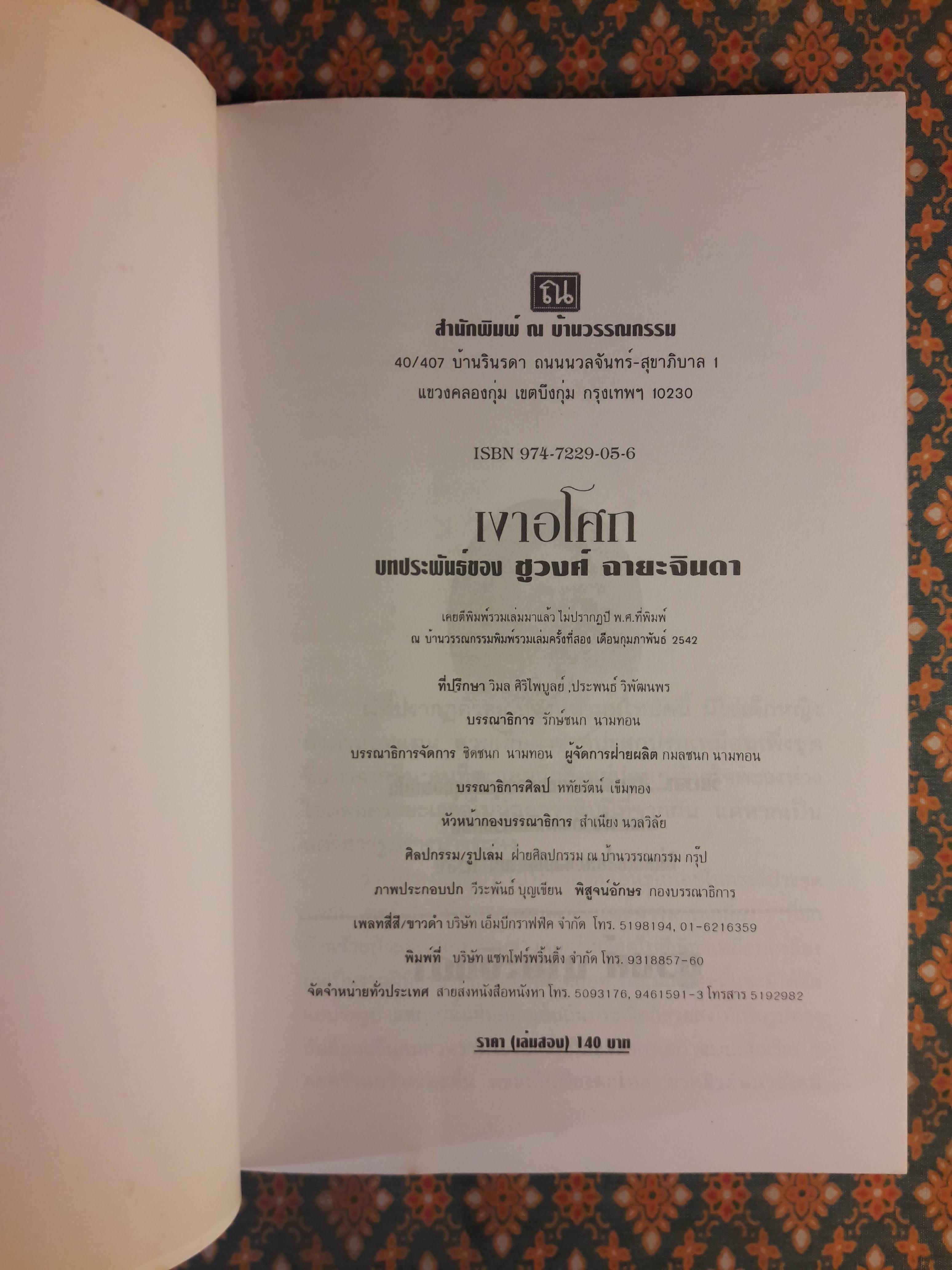 เงาอโศก (2 เล่มจบ)