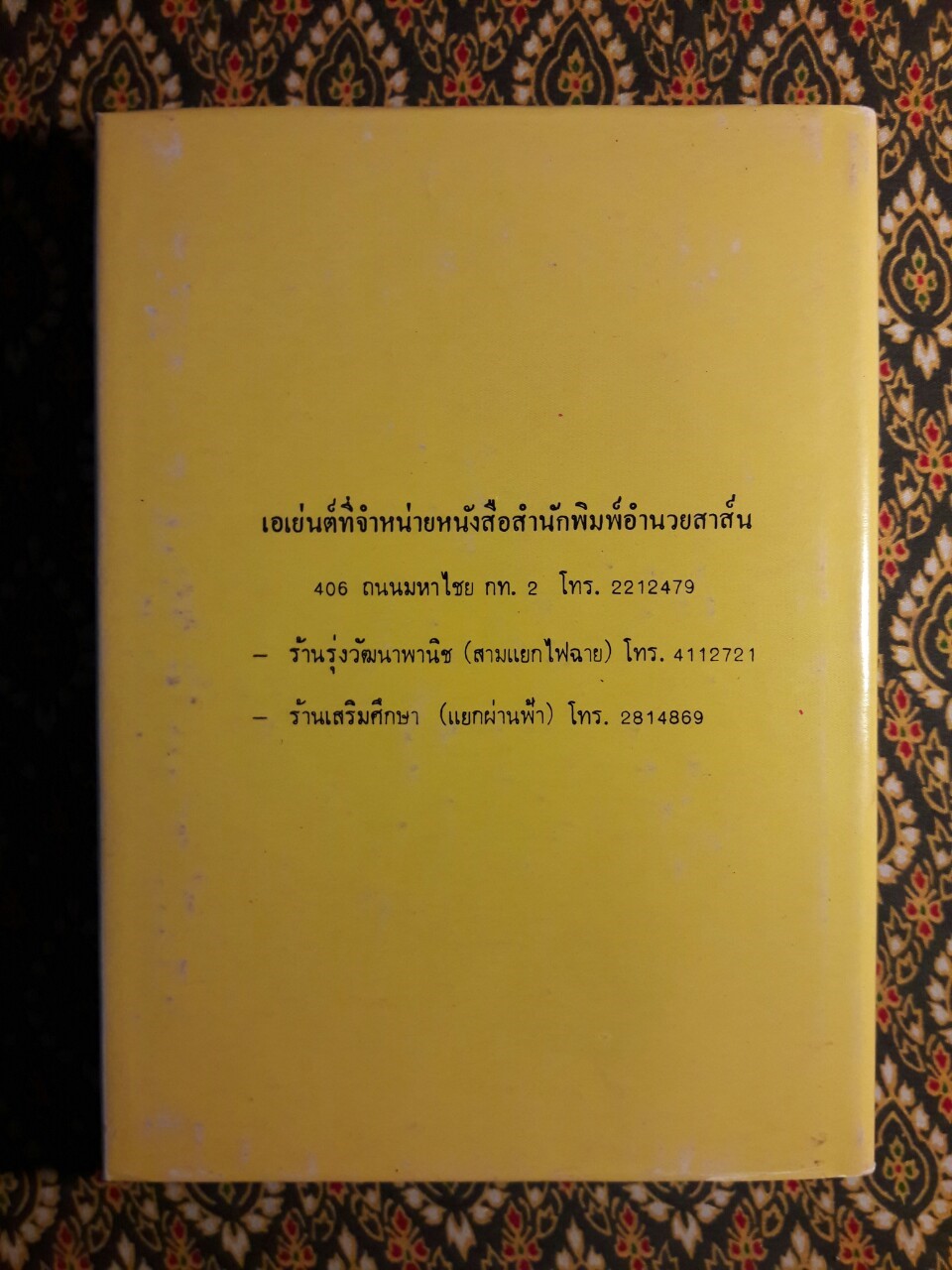 อาจารย์ศรีธนญชัย ศรีธนญชัยและน้อง