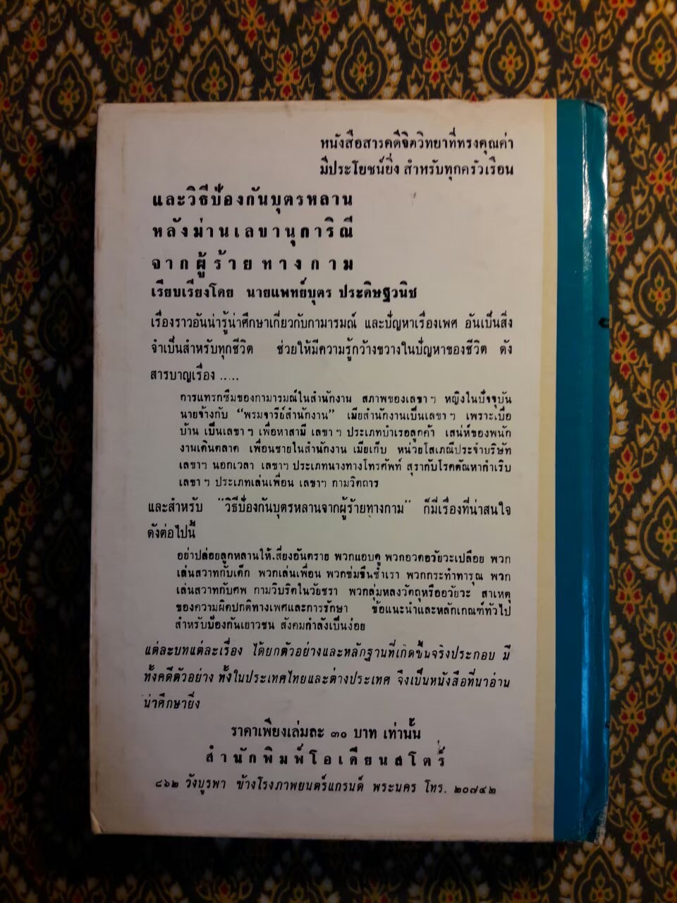 ระวังท่านจะถูกข้อหาข่มขืน