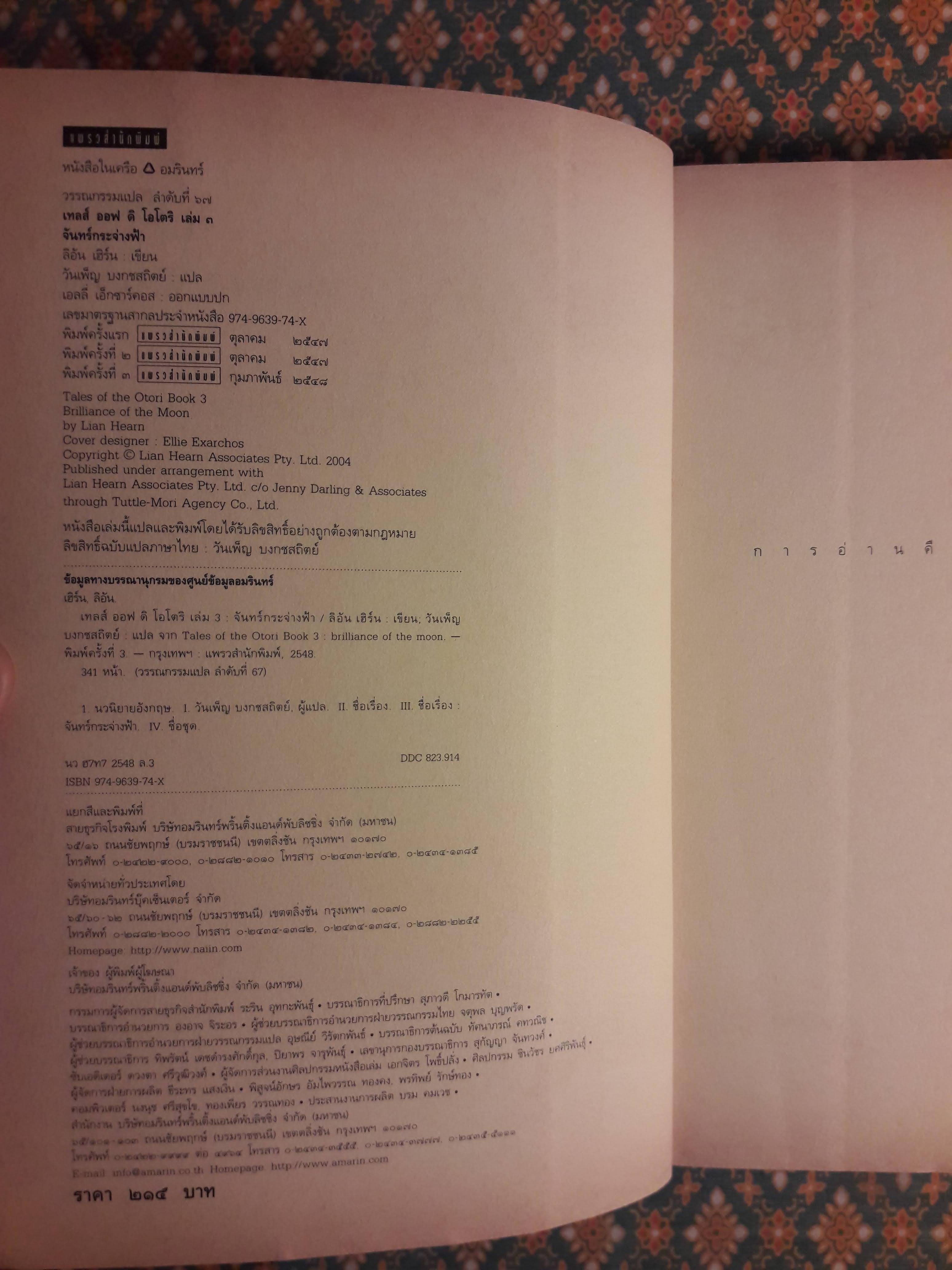 เทลส์ ออฟ ดิ โอโตริ เล่ม 3 จันทร์กระจ่างฟ้า TALES OF THE OTORI BOOK 3 BRILLIANCE OF THE MOON