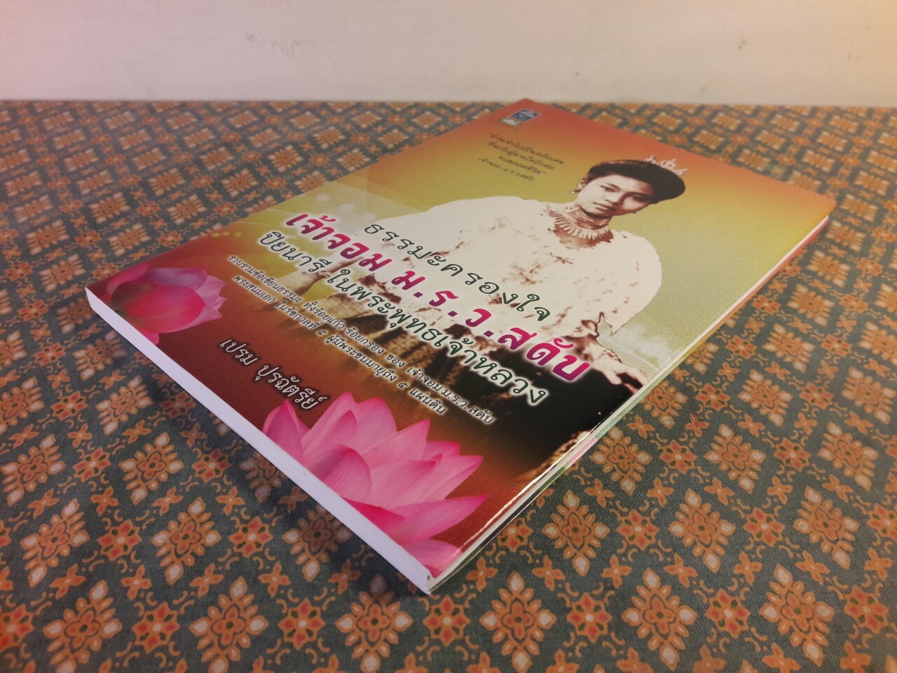 ธรรมะครองใจ เจ้าจอม ม.ร.ว.สดับ ปิยะนารี ในพระพุทธเจ้าหลวง