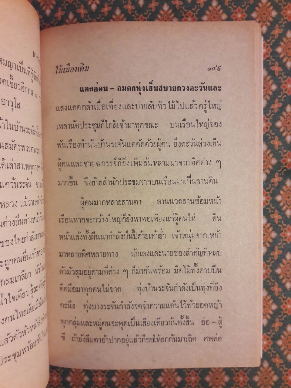 บางระจัน “หนังสือดี 100 เล่มที่คนไทยควรอ่าน”