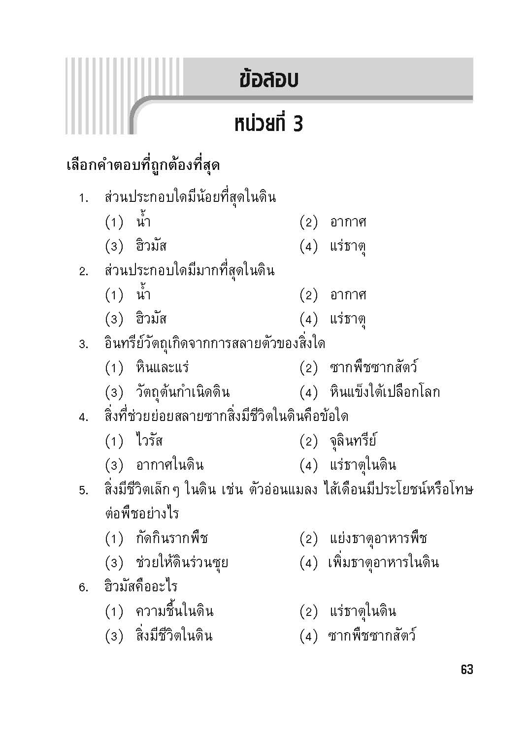 Exam Notes วิทยาศาสตร์ 4