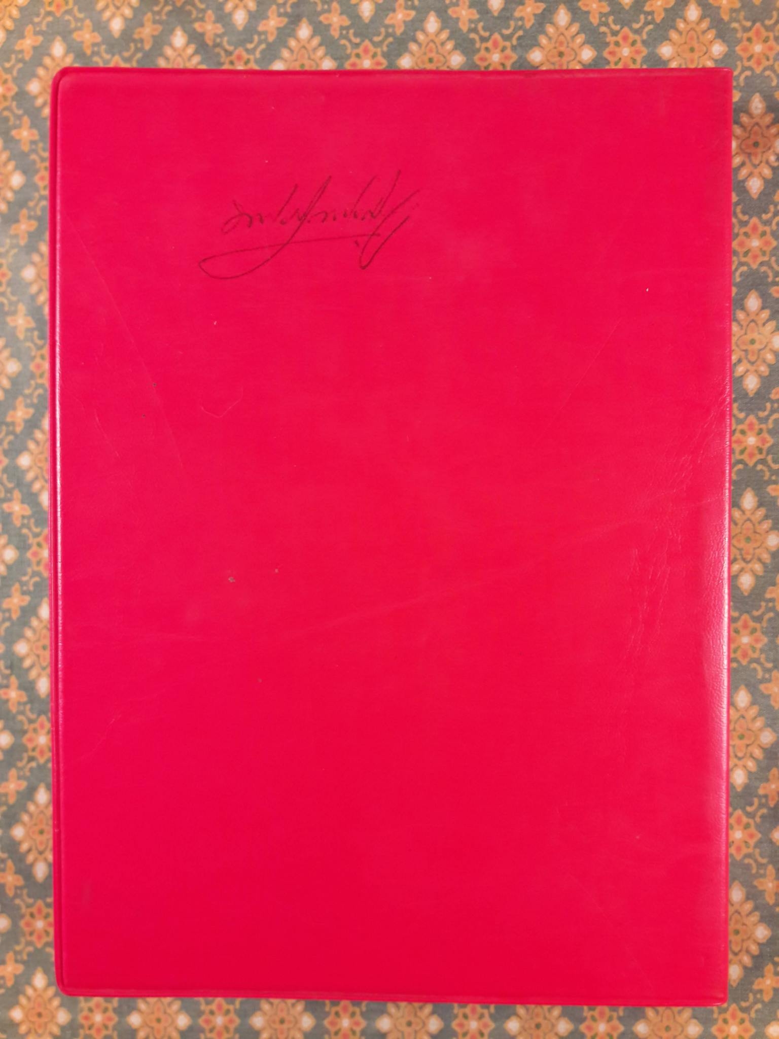 นิทานธรรมบทบั้นปลาย