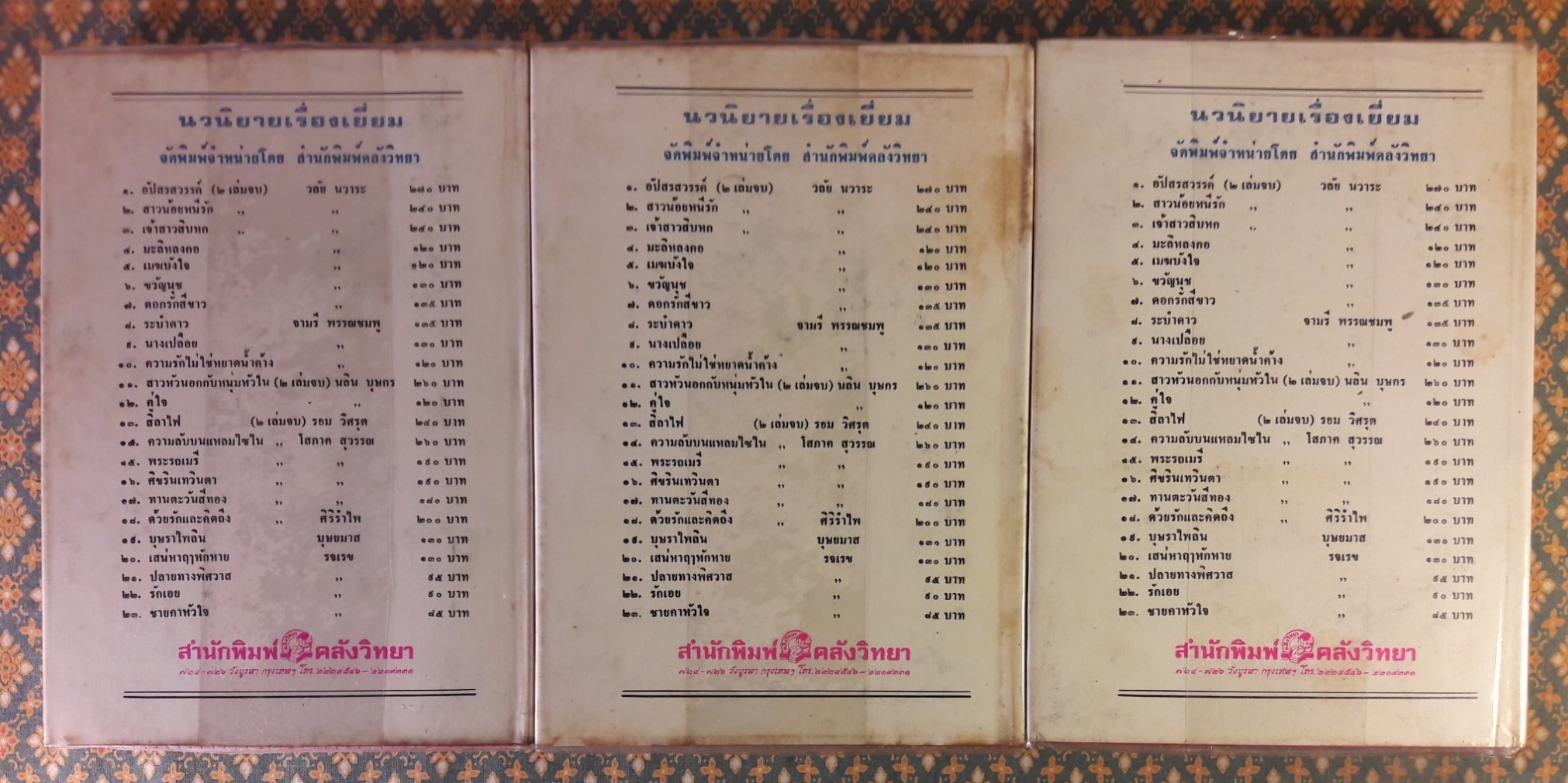 ปลายทางฝัน (3 เล่มจบ)