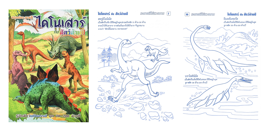 SET ระบายสี ไดโนเสาร์ DINOSAUR 6 เล่ม