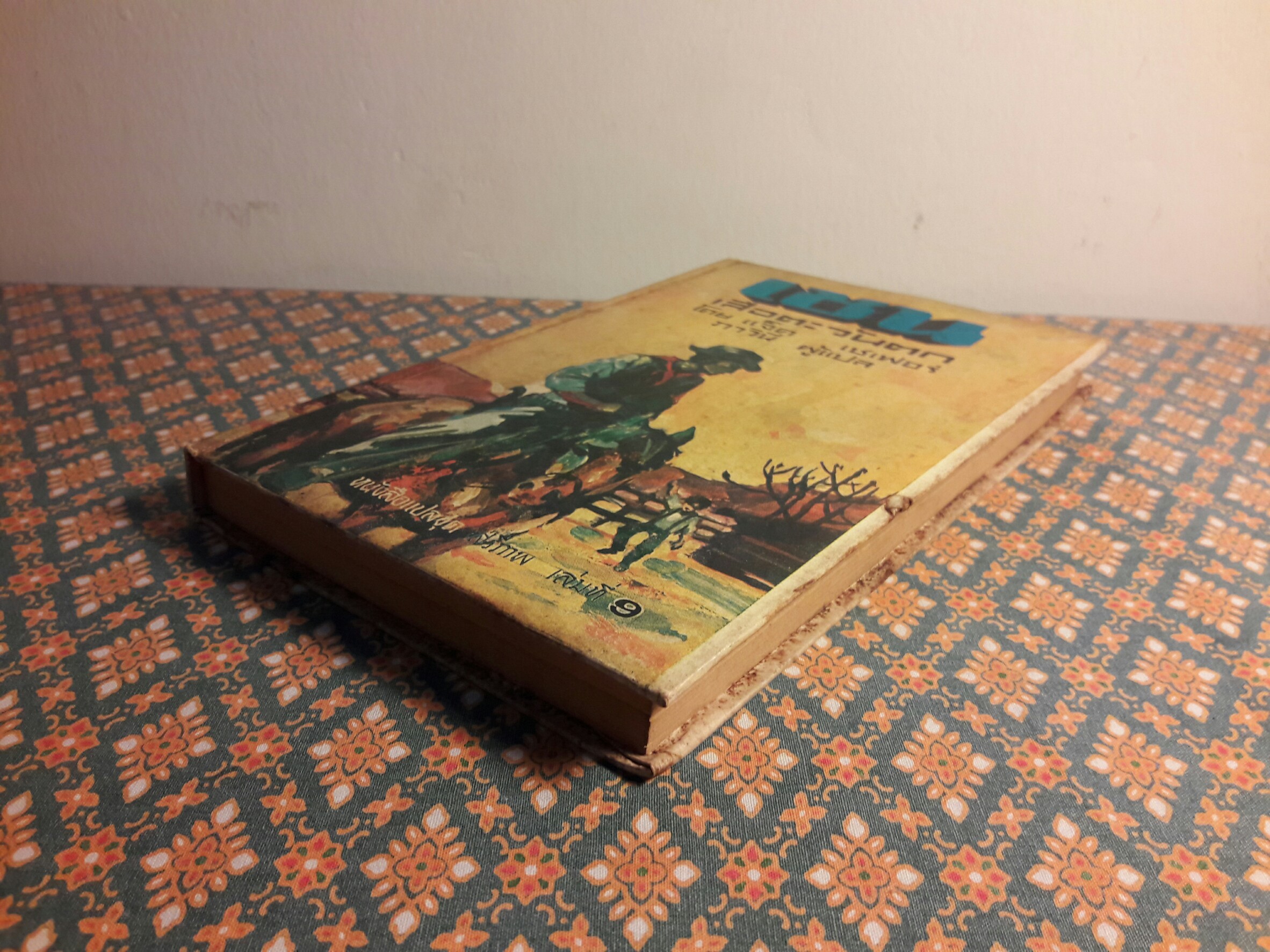 หนังสือแปลชุดเสรีภาพเล่มที่ 9 เชน เสือตะวันตก (Shane)