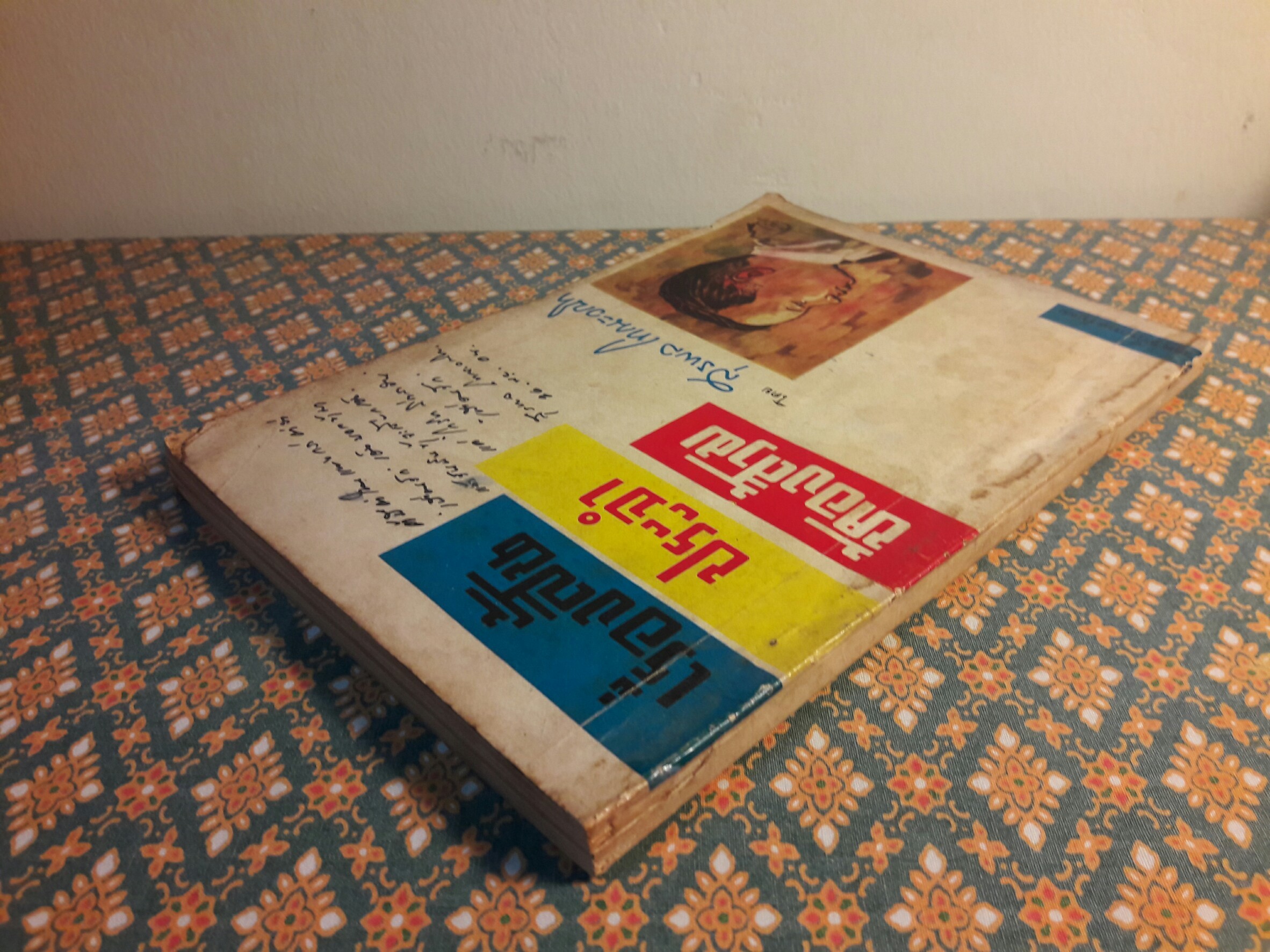 เรื่องสั้นประจำห้องส้วม “พร้อมลายมือผู้เขียน”