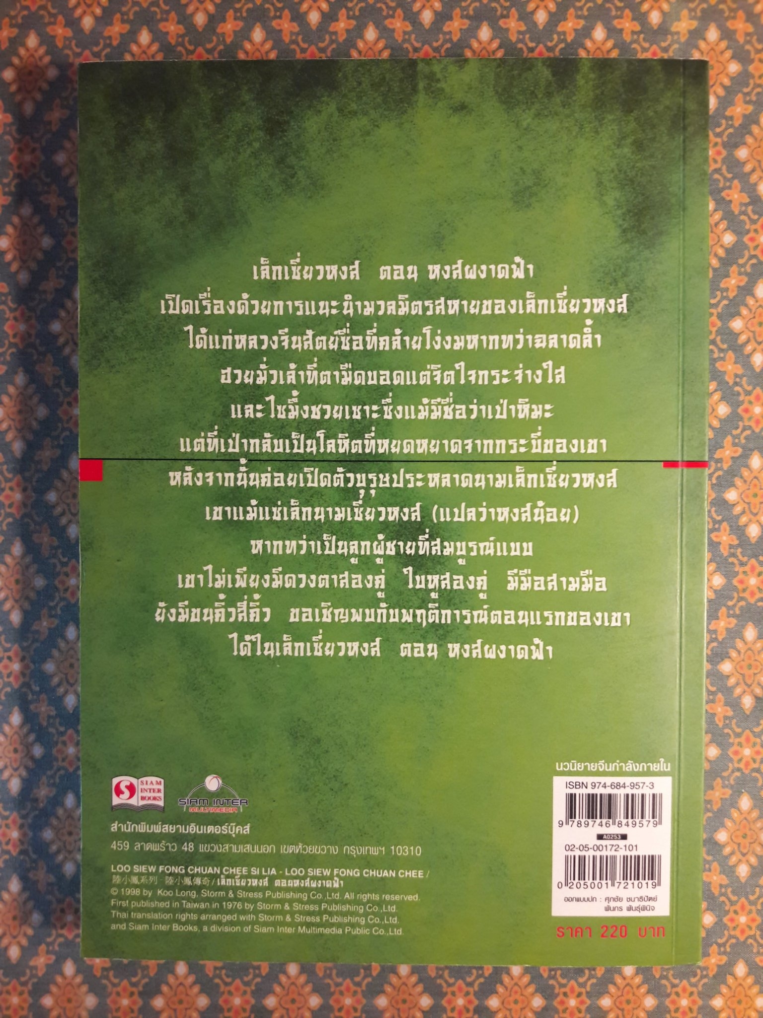 เล็กเซี่ยวหงส์ ตอนหงส์ผงาดฟ้า