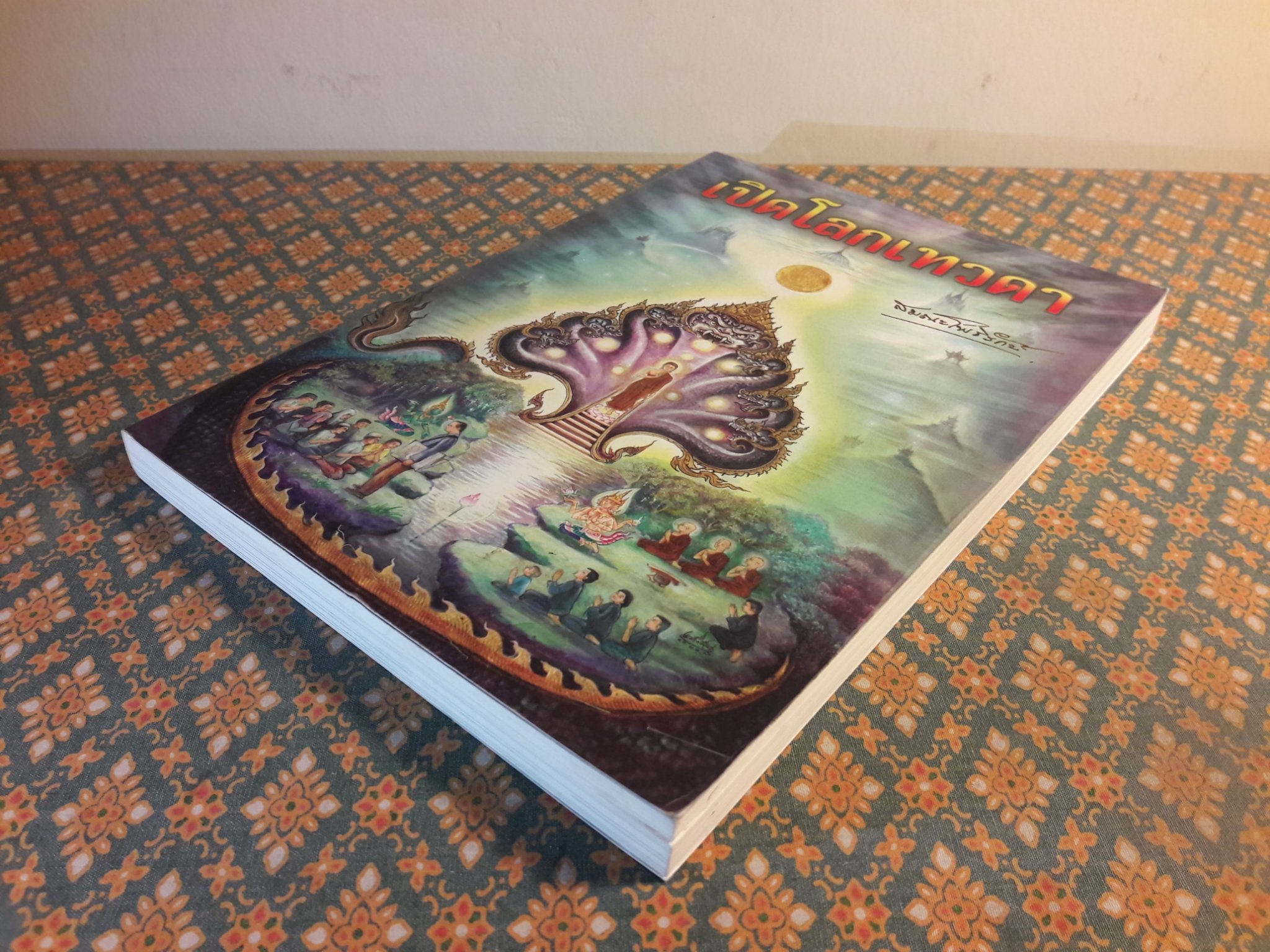 เปิดโลกเทวดา ตอนสุขภาวะจิตวิญญาณ