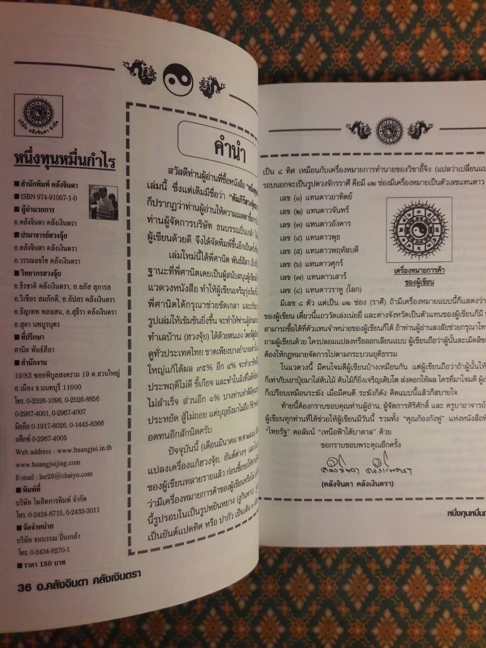 หนึ่งทุนหมื่นกำไร