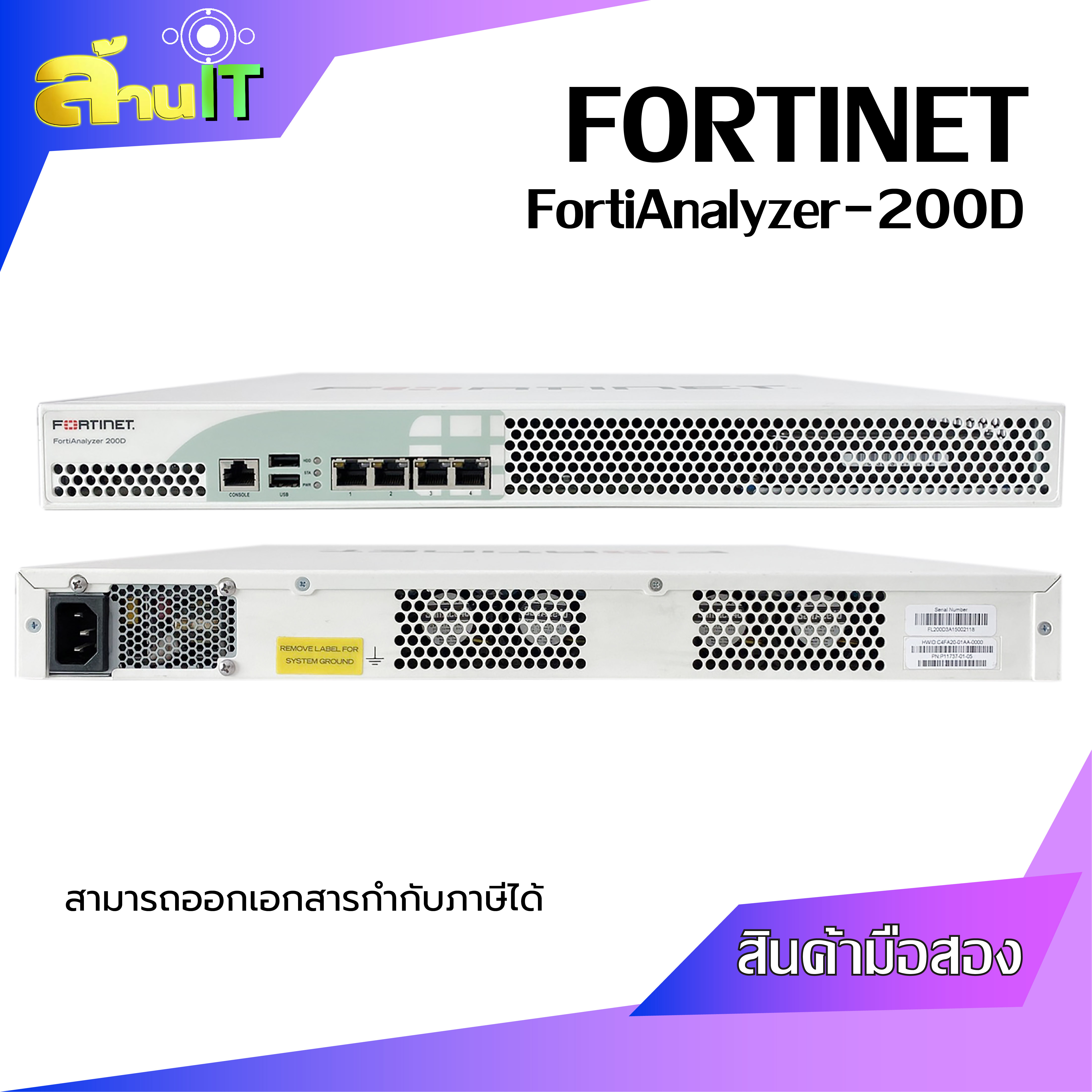 FortiAnalyzer 200D FORTINET