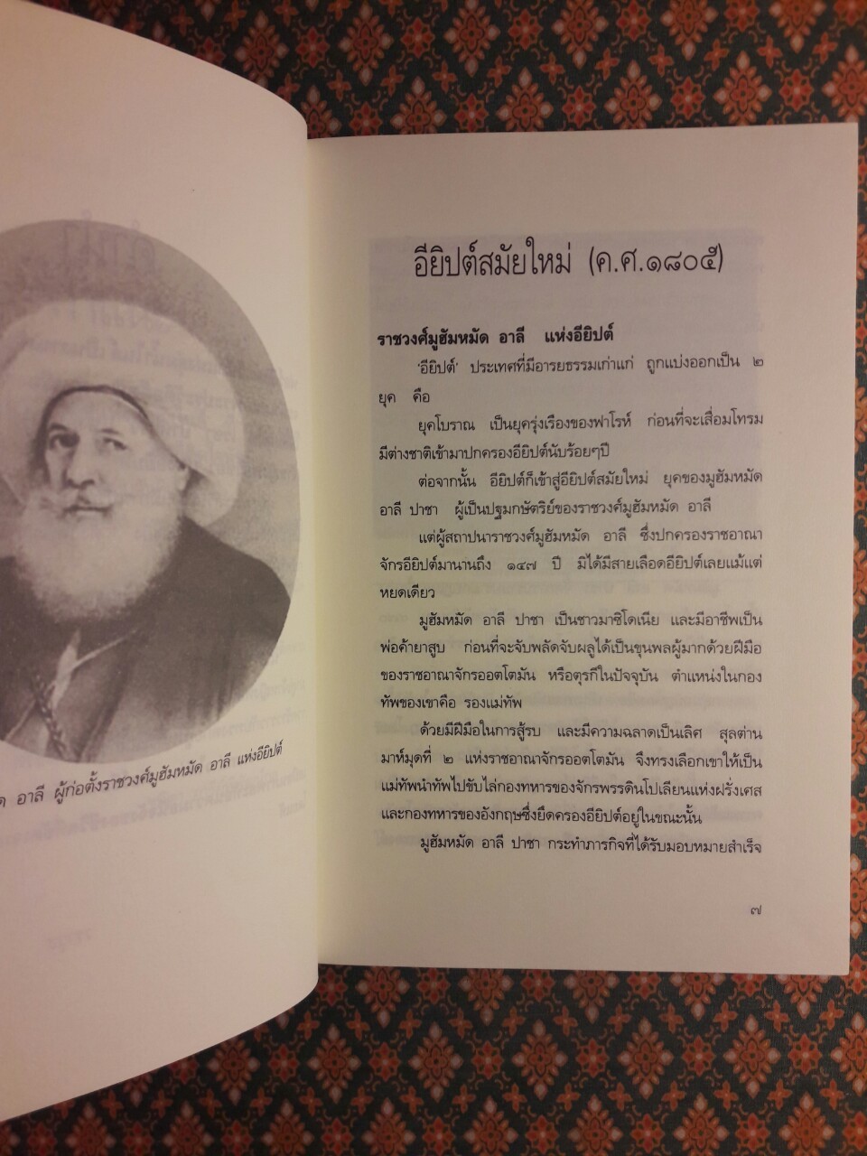 ฟอว์ซียา วีนัสแห่งลุ่มน้ำไนล์
