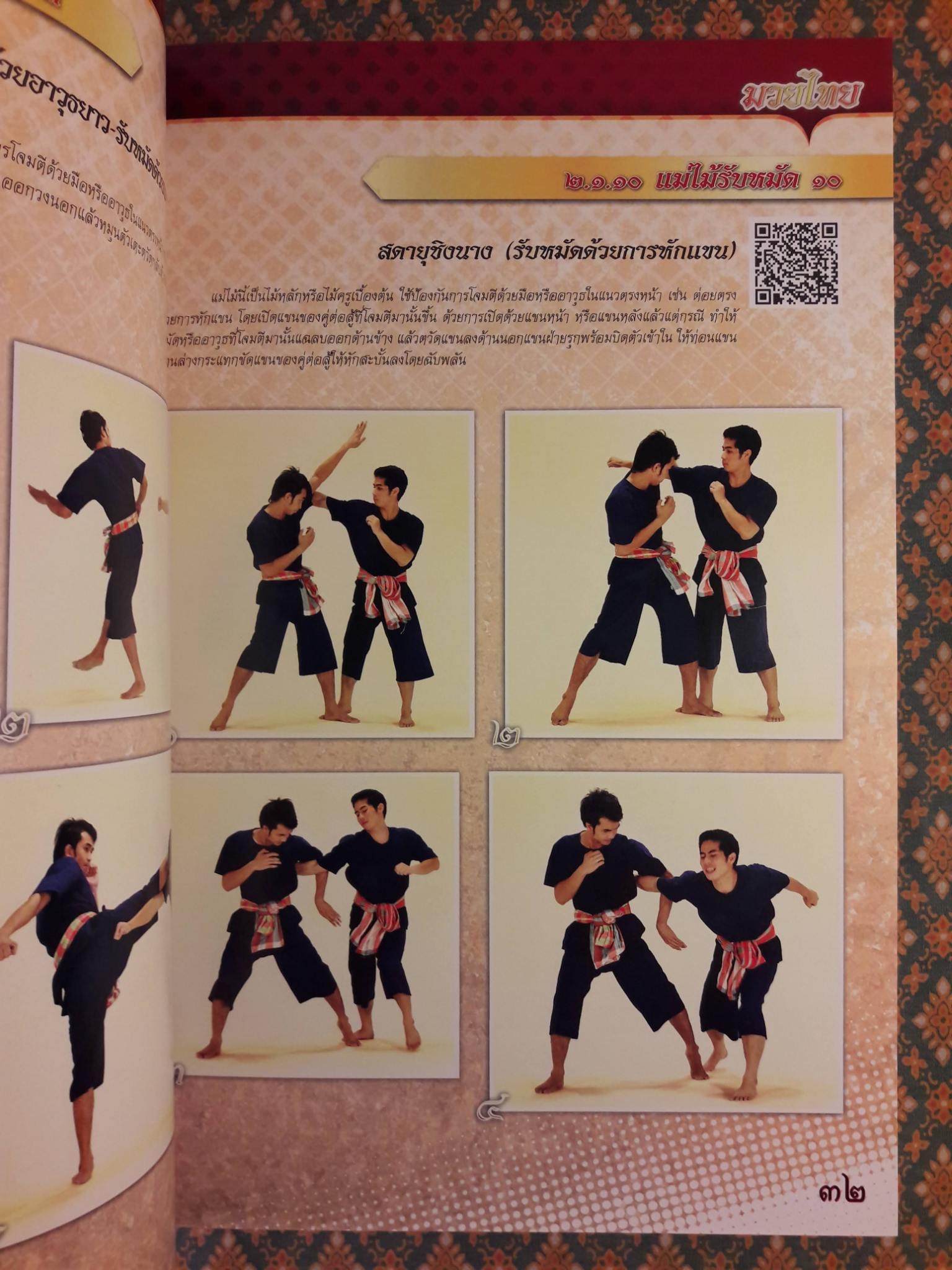 มวยไทย “พร้อม DVD”